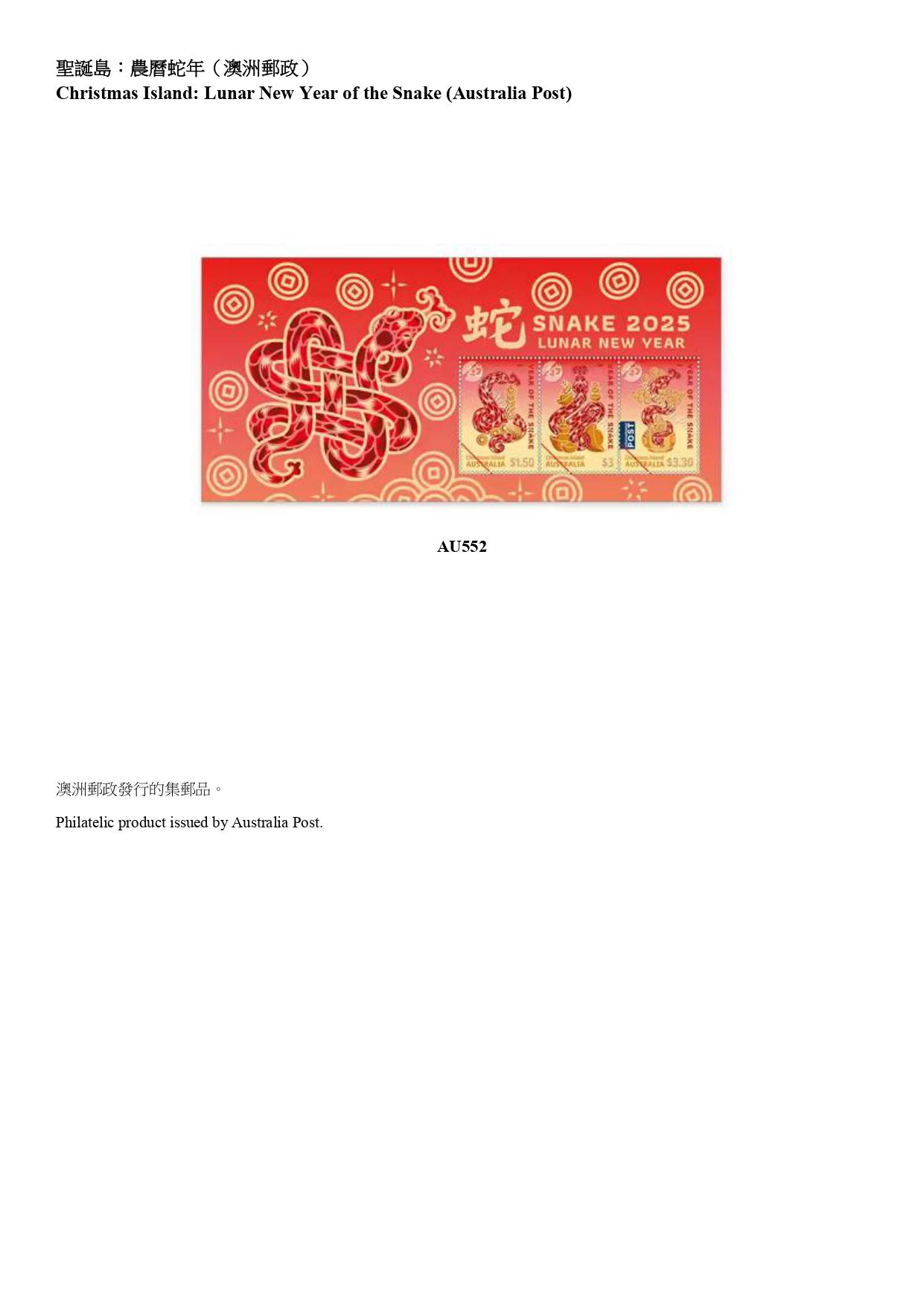 香港郵政今日（四月十四日）公布，由中國郵政、澳門郵電及其他郵政機關，包括澳洲、馬恩島、列支敦士登、新西蘭、英國及聯合國發行的精選集郵品，將於四月十五日（星期二）起發售。圖示澳洲郵政發行的集郵品。