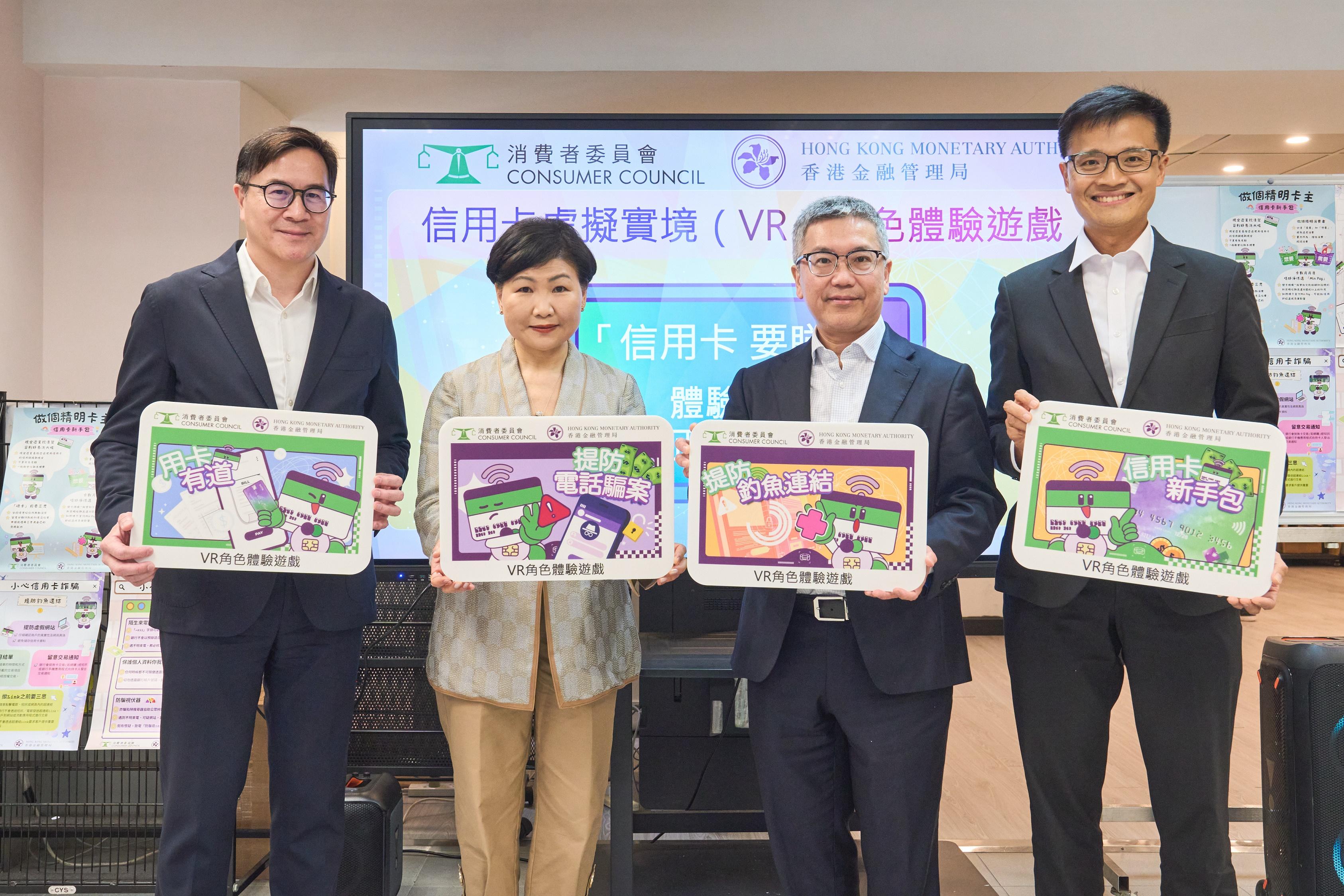 圖示消費者委員會（消委會）總幹事黃鳳嫺（左二）、香港金融管理局（金管局）副總裁阮國恒（右二）、金管局助理總裁（銀行操守）區毓麟（右一），以及消委會副總幹事何應富（左一）於一間本地中學出席虛擬實境角色體驗遊戲體驗活動。