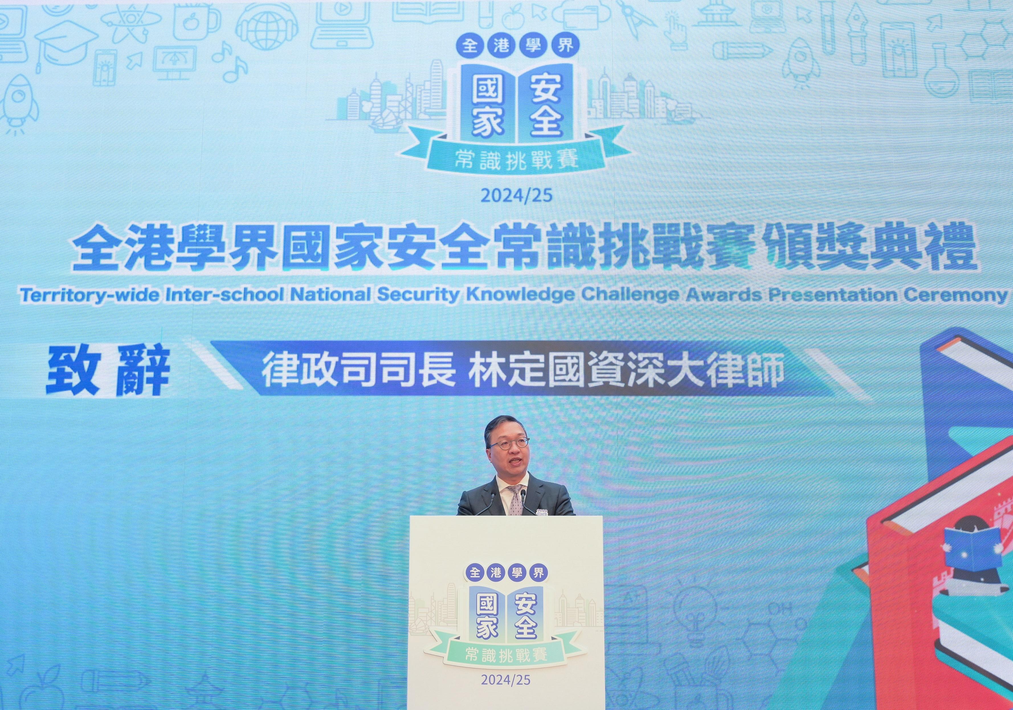 The finals and the award presentation ceremony of the Territory-wide Inter-school National Security Knowledge Challenge 2024/25, jointly organised by the Department of Justice, the Security Bureau, the Education Bureau and the Hong Kong Shine Tak Foundation, were held today (April 15). Photo shows the Secretary for Justice, Mr Paul Lam, SC, addressing the ceremony.