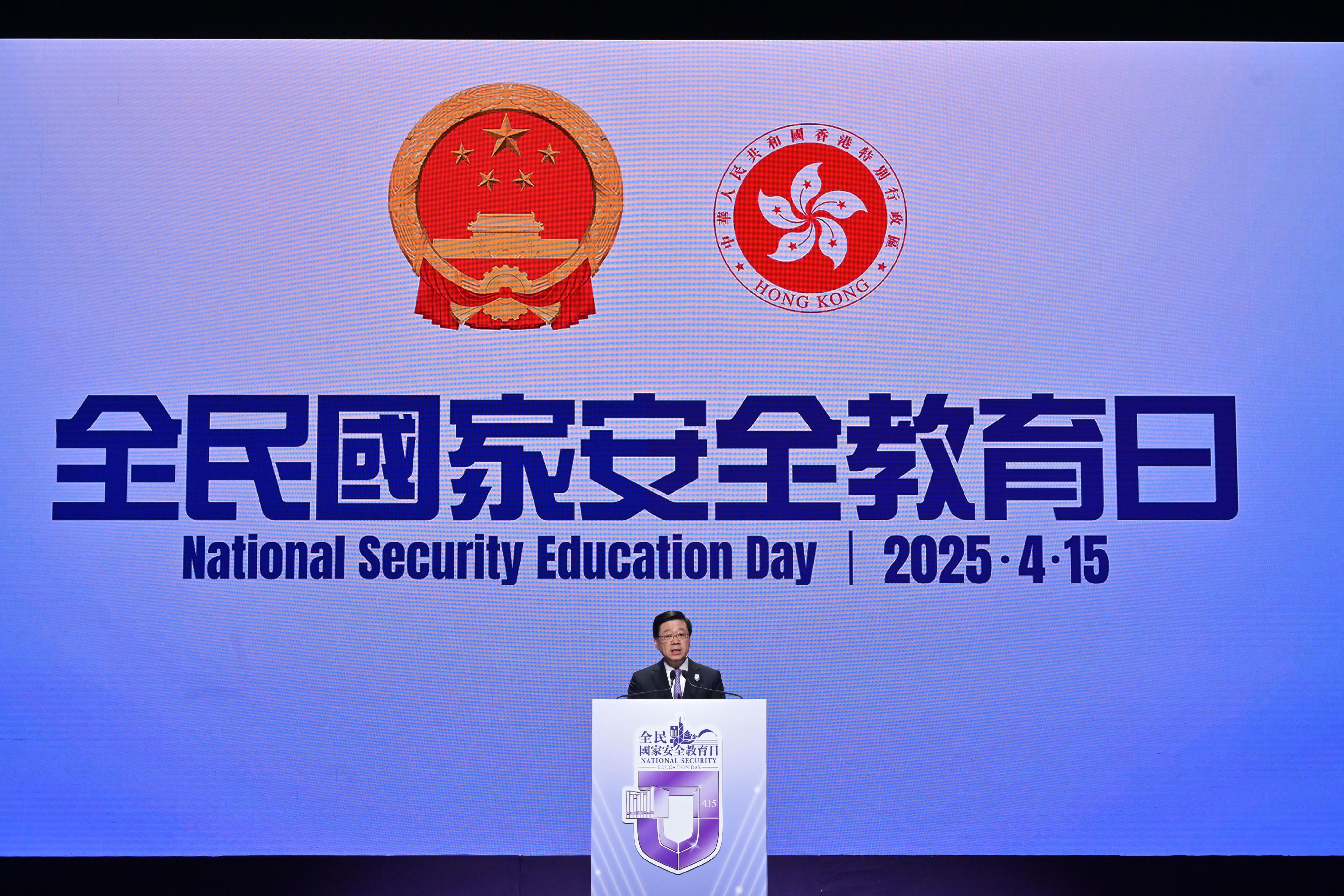 行政長官、香港特別行政區維護國家安全委員會主席李家超今日（四月十五日）在「全民國家安全教育日」開幕典禮致辭。