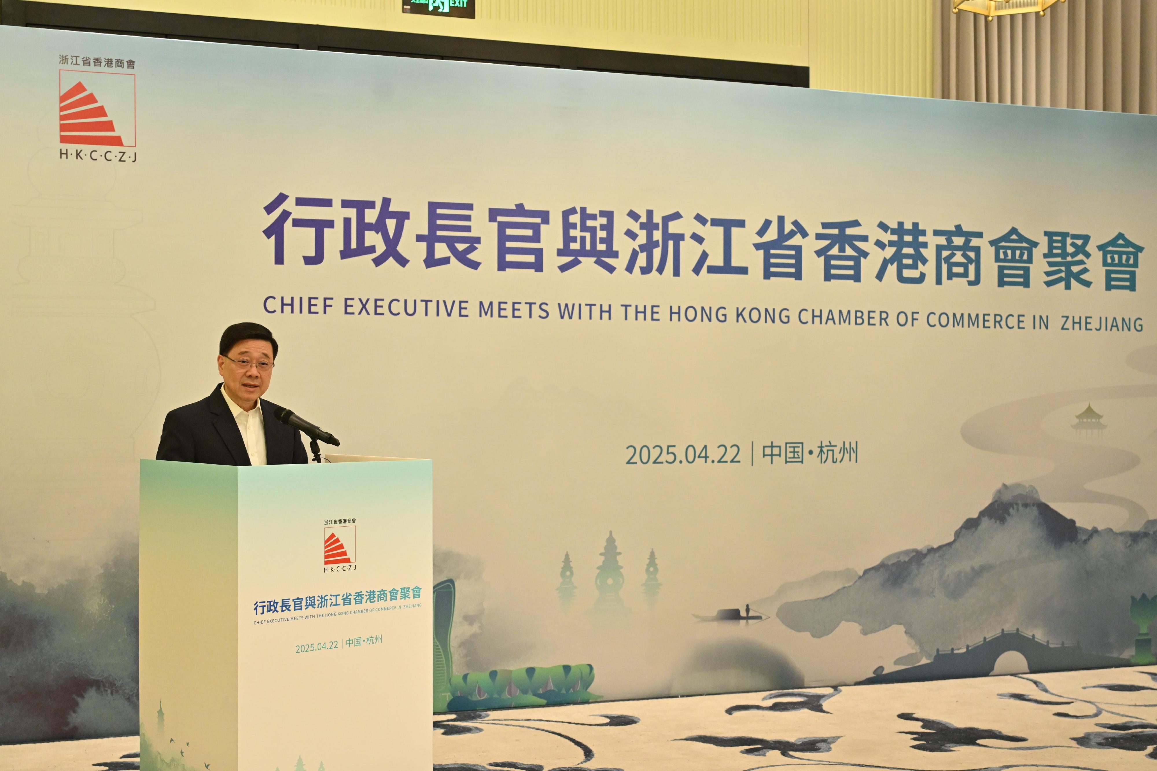 The Chief Executive, Mr John Lee, started his visit to Hangzhou today (April 22). Photo shows Mr Lee speaking at a dinner hosted by the Hong Kong Chamber of Commerce in Zhejiang.