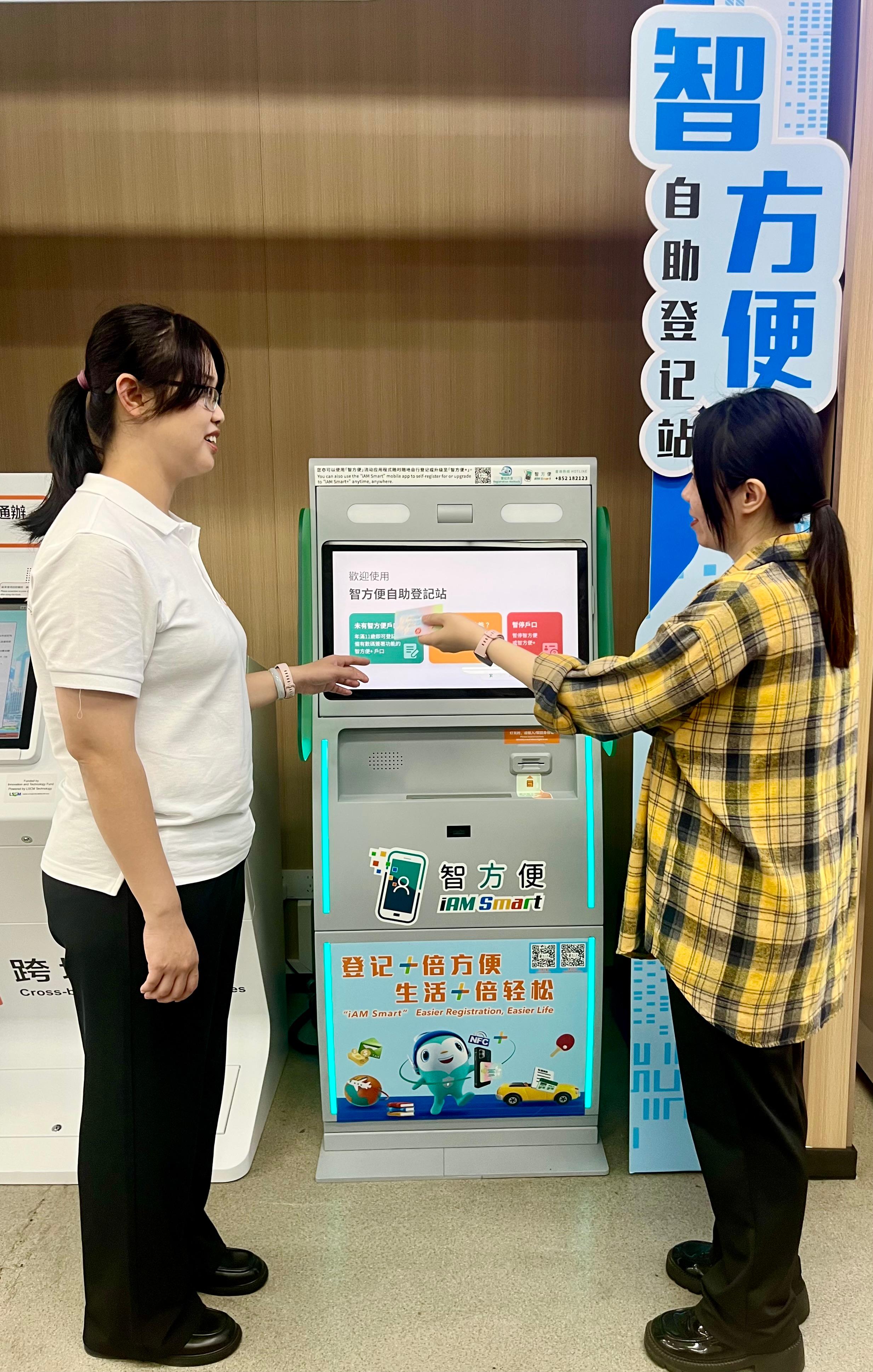 The Hong Kong Special Administrative Region Government has also set up an "iAM Smart" self-registration kiosk at the Zhongshan Government Service Center to enable Hong Kong residents working and living on the Mainland to register for "iAM Smart+".