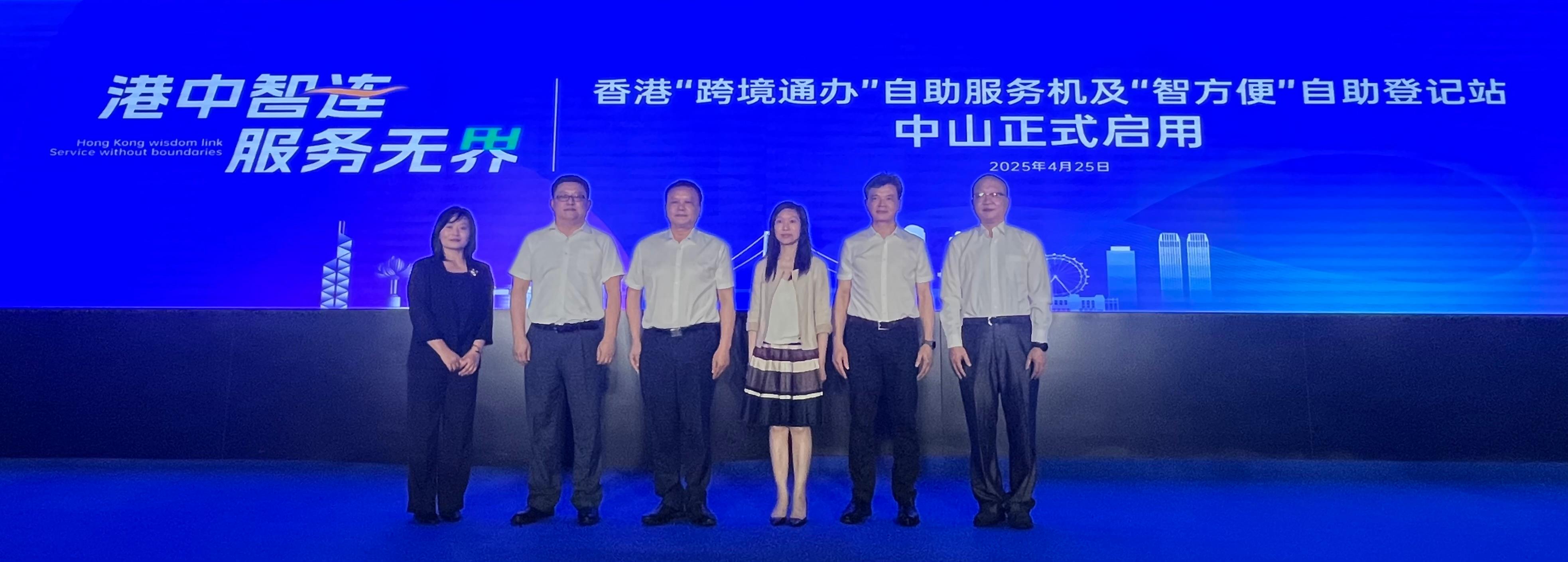 The Hong Kong Special Administrative Region Government has set up a Hong Kong Cross-boundary Public Services self-service kiosk and an "iAM Smart" self-registration kiosk at the Zhongshan Government Service Center. Photo shows representatives of the Guangdong Provincial Administration of Government Service and Data and the Digital Policy Office with other guests at the launch event today (April 25).
