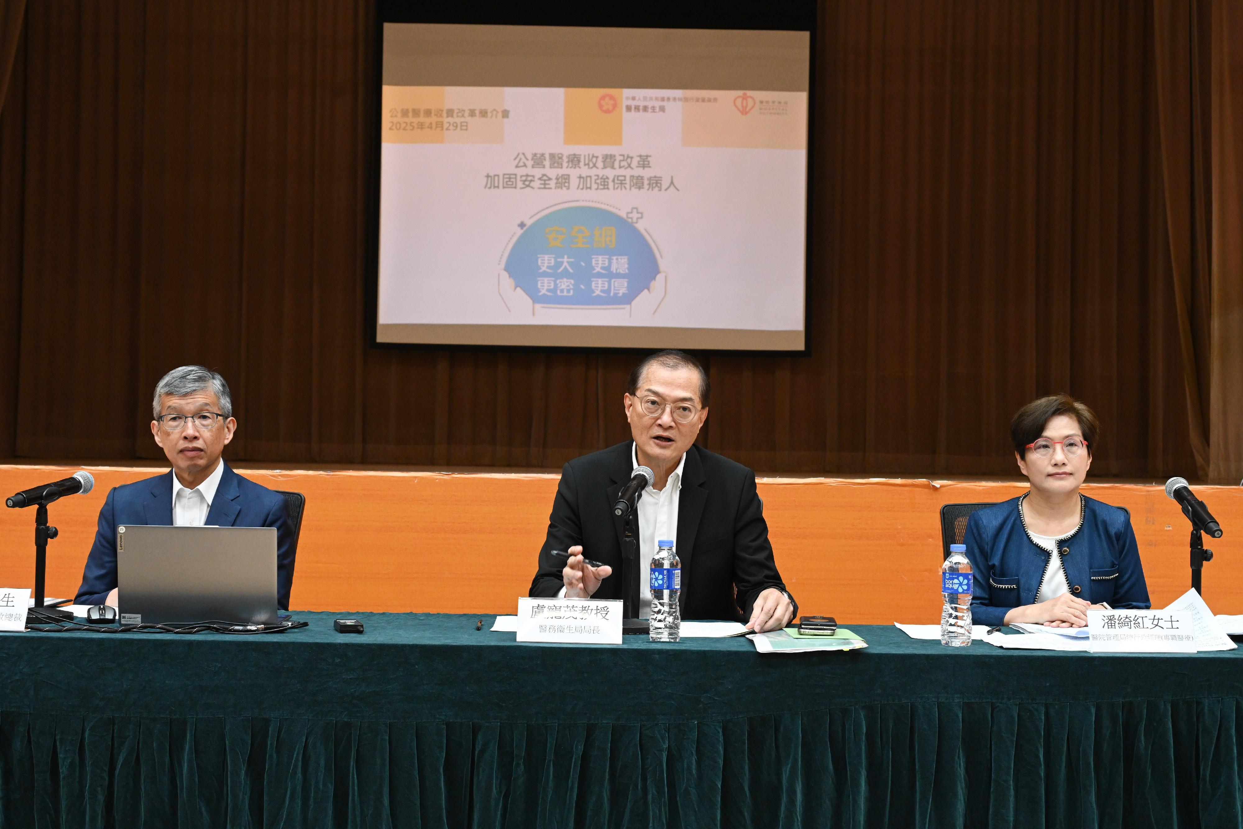 醫務衞生局局長盧寵茂教授（中）、醫院管理局（醫管局）代理行政總裁鄧耀鏗醫生（左）和醫管局總行政經理（專職醫療）潘綺紅（右）今日（四月二十九日）出席首場公營醫療收費改革區議會簡介會，向超過二百名區議員和地區人士詳細講解改革內容。