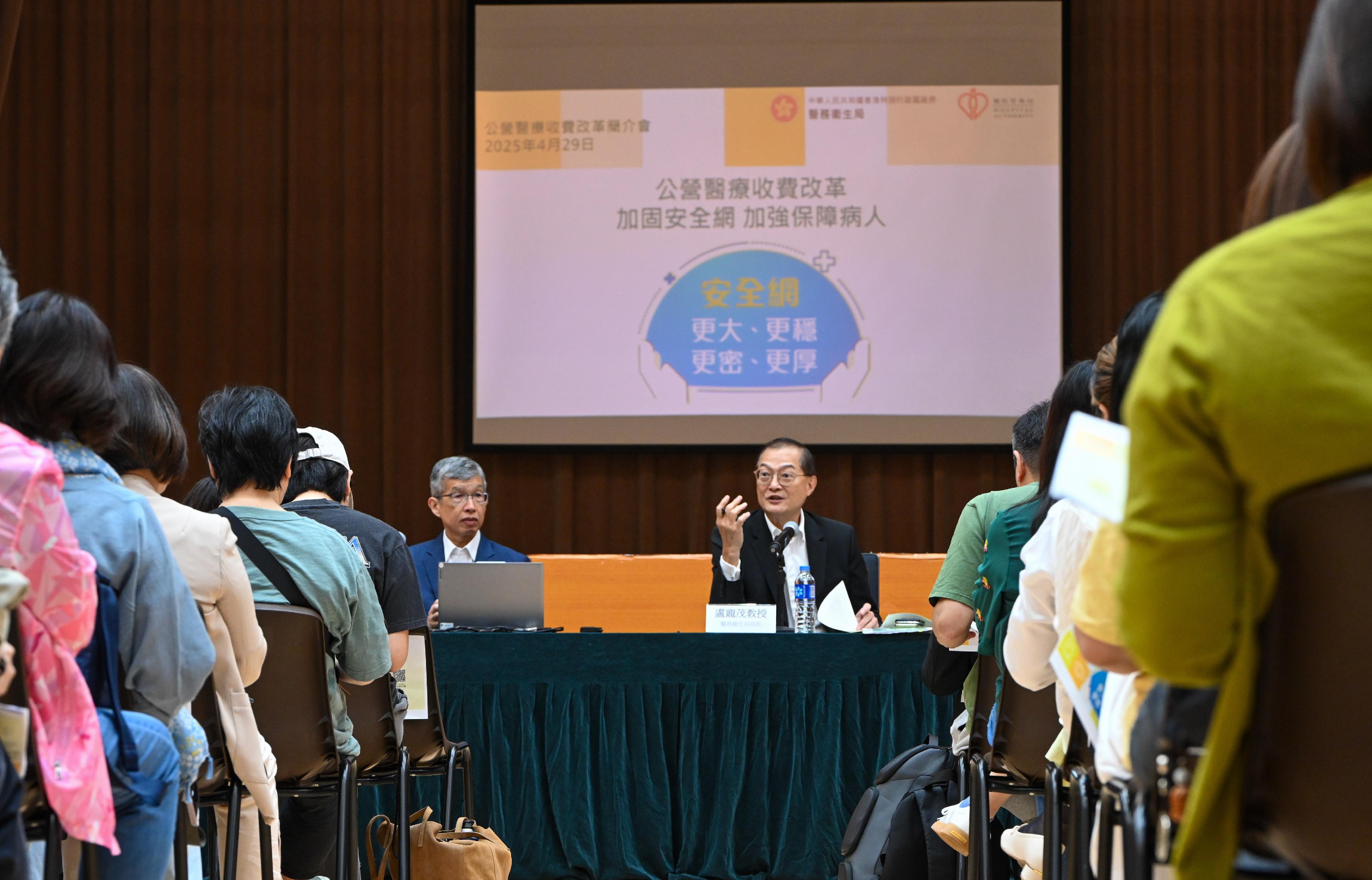 醫務衞生局聯同醫院管理局今日（四月二十九日）舉辦首場公營醫療收費改革區議會簡介會，向超過二百名區議員和地區人士詳細講解改革內容，特別是加強保障病人的措施。