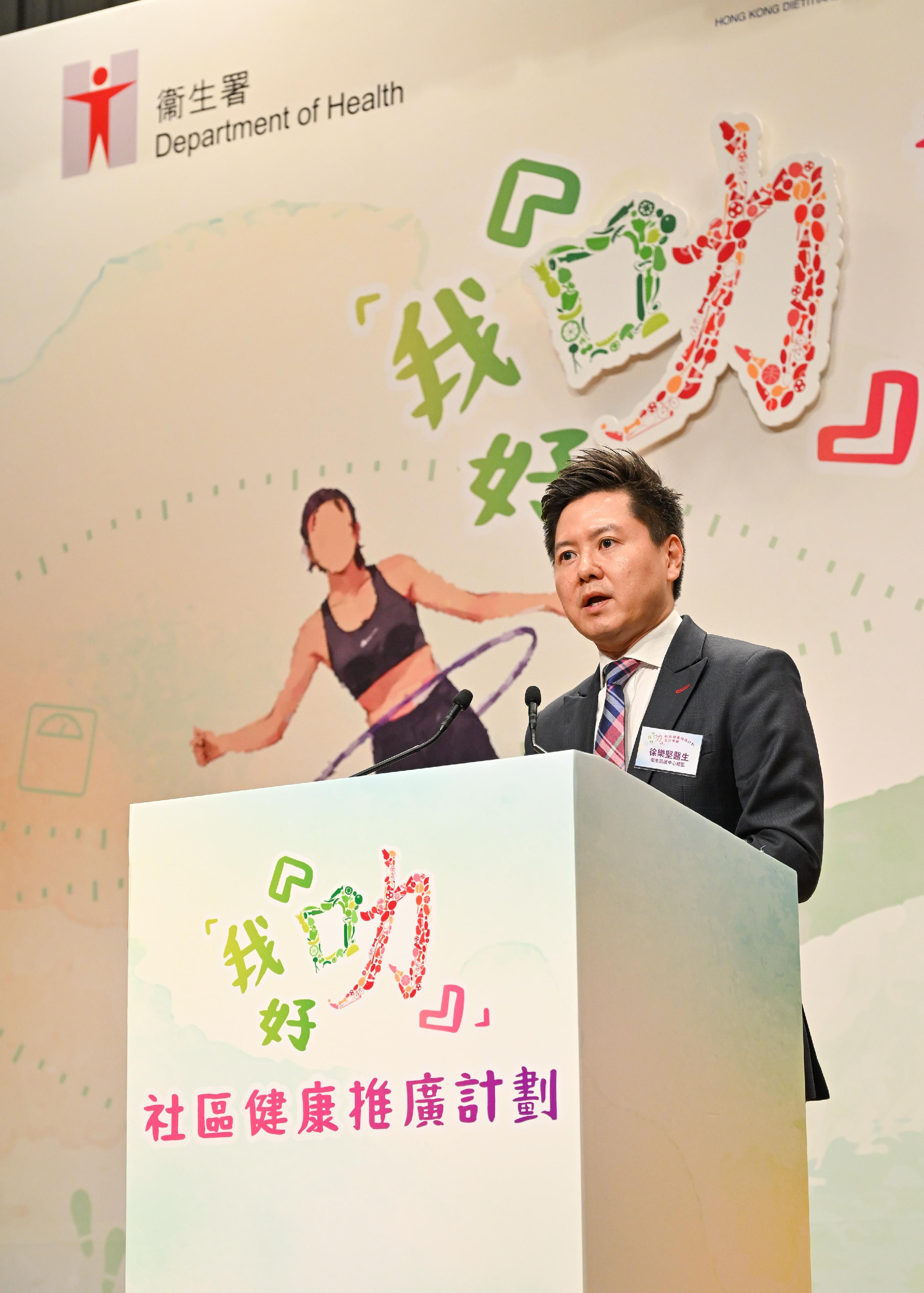 衞生署衞生防護中心總監徐樂堅醫生今日（五月七日）於我好「叻」社區健康推廣計劃嘉許典禮致辭。
