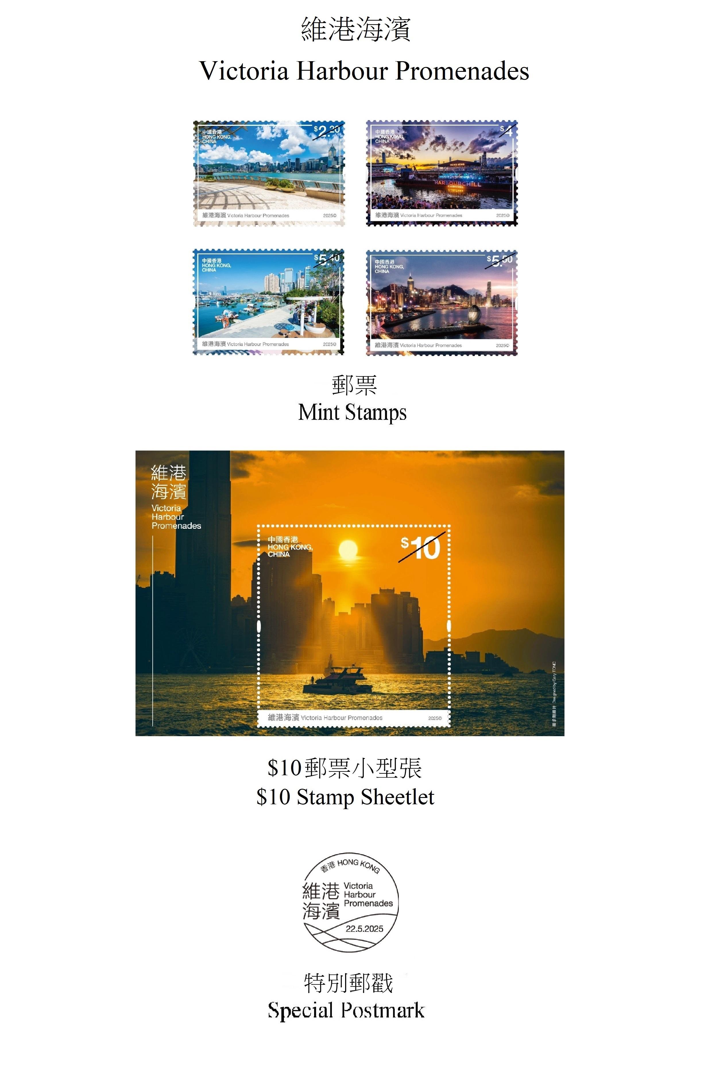 香港郵政五月二十二日（星期四）發行以「維港海濱」為題的特別郵票及相關集郵品。圖示郵票、郵票小型張和特別郵戳。