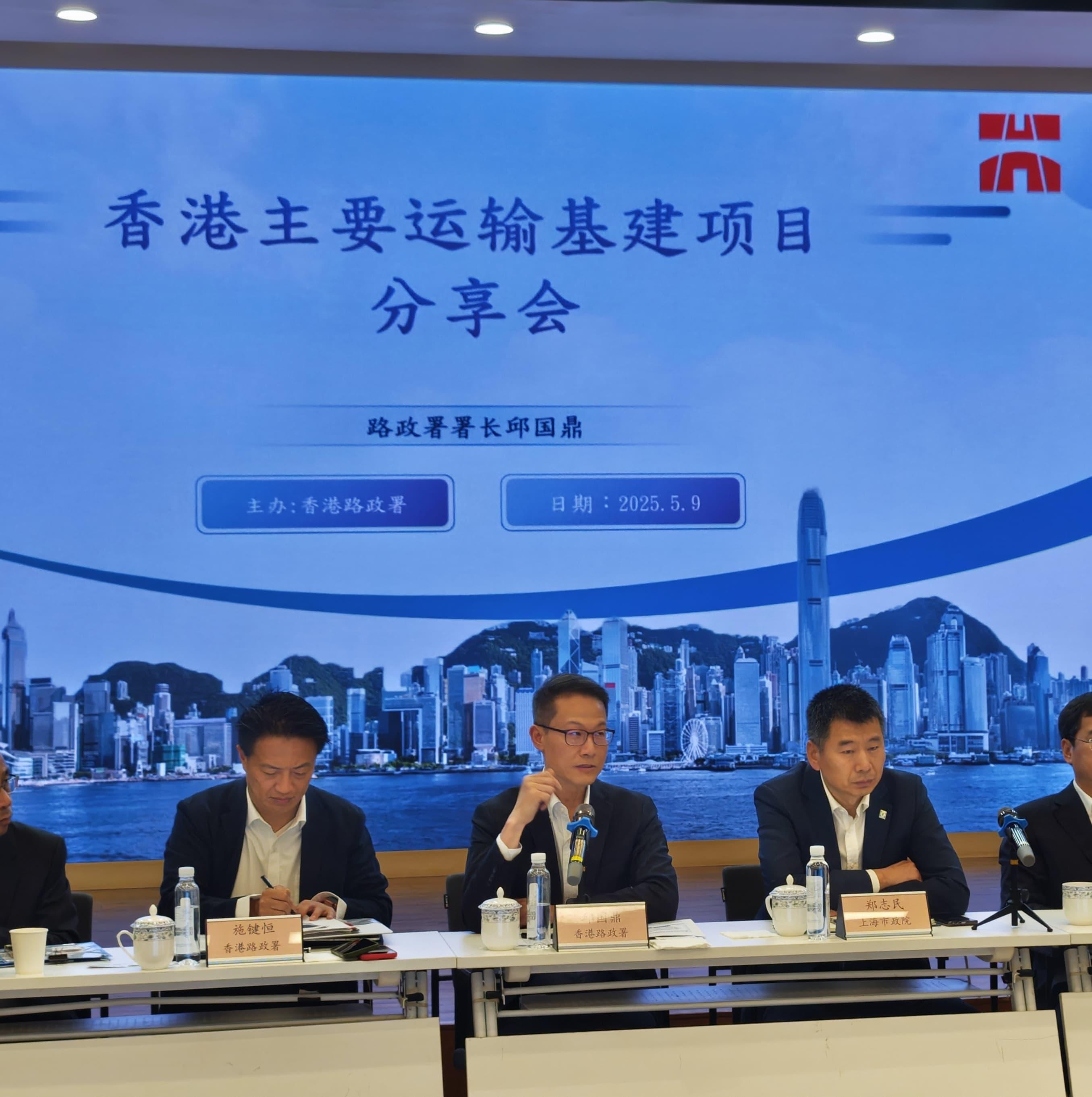 路政署今日（五月九日）在上海舉辦「香港主要運輸基建項目分享會」，與內地同業交流推進運輸基建工程的創新經驗。圖示路政署署長邱國鼎（中）在分享會向內地分別屬中央企業、國有企業及民營企業的承建商、輕軌製造商、鐵路營運商和設計研究院等的代表介紹部門正在規劃及推展中的運輸基建項目。