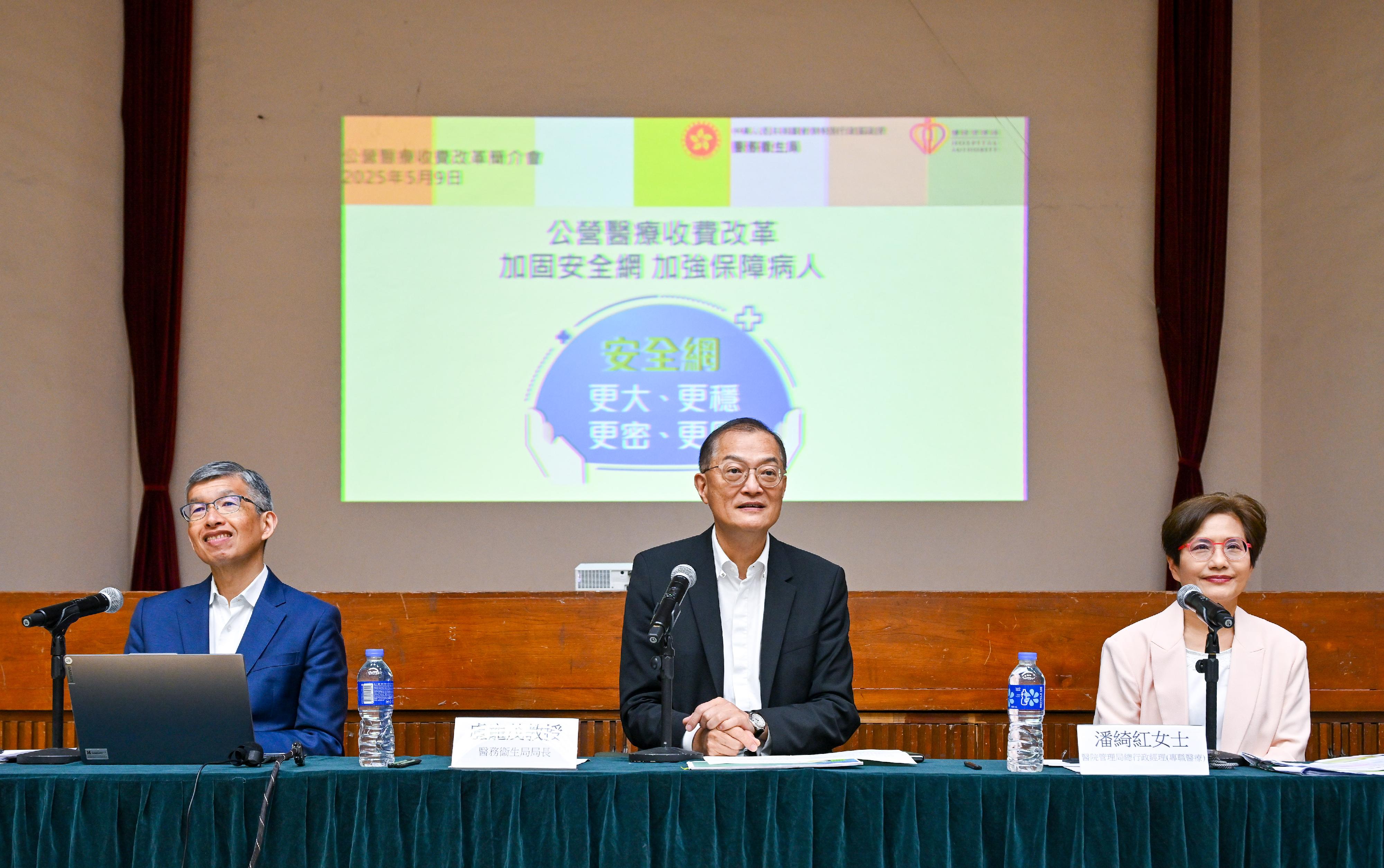 醫務衞生局局長盧寵茂教授（中）、醫院管理局（醫管局）代理行政總裁鄧耀鏗醫生（左）和醫管局總行政經理（專職醫療）潘綺紅（右）今日（五月九日）出席第二場公營醫療收費改革區議會簡介會，向二百多名區議員和地區人士解說改革的方案及目標。