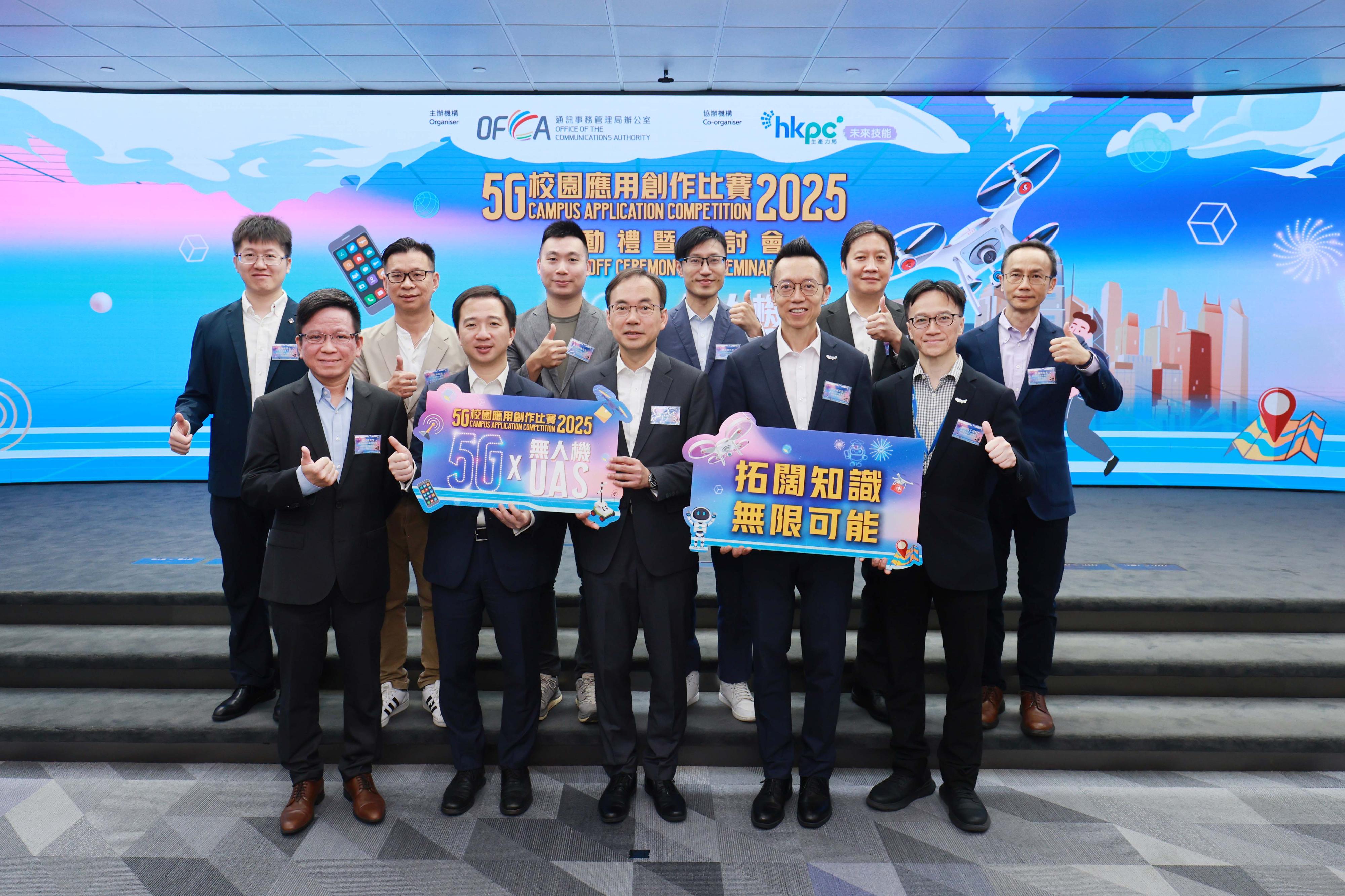 The Office of the Communications Authority held the Kick-off Ceremony cum Seminar of the third 5G Campus Application Competition today (May 10). Photo shows the Director-General of Communications, Mr Chaucer Leung (front row, centre), with guests, speakers and representatives from supporting organisations at the ceremony.