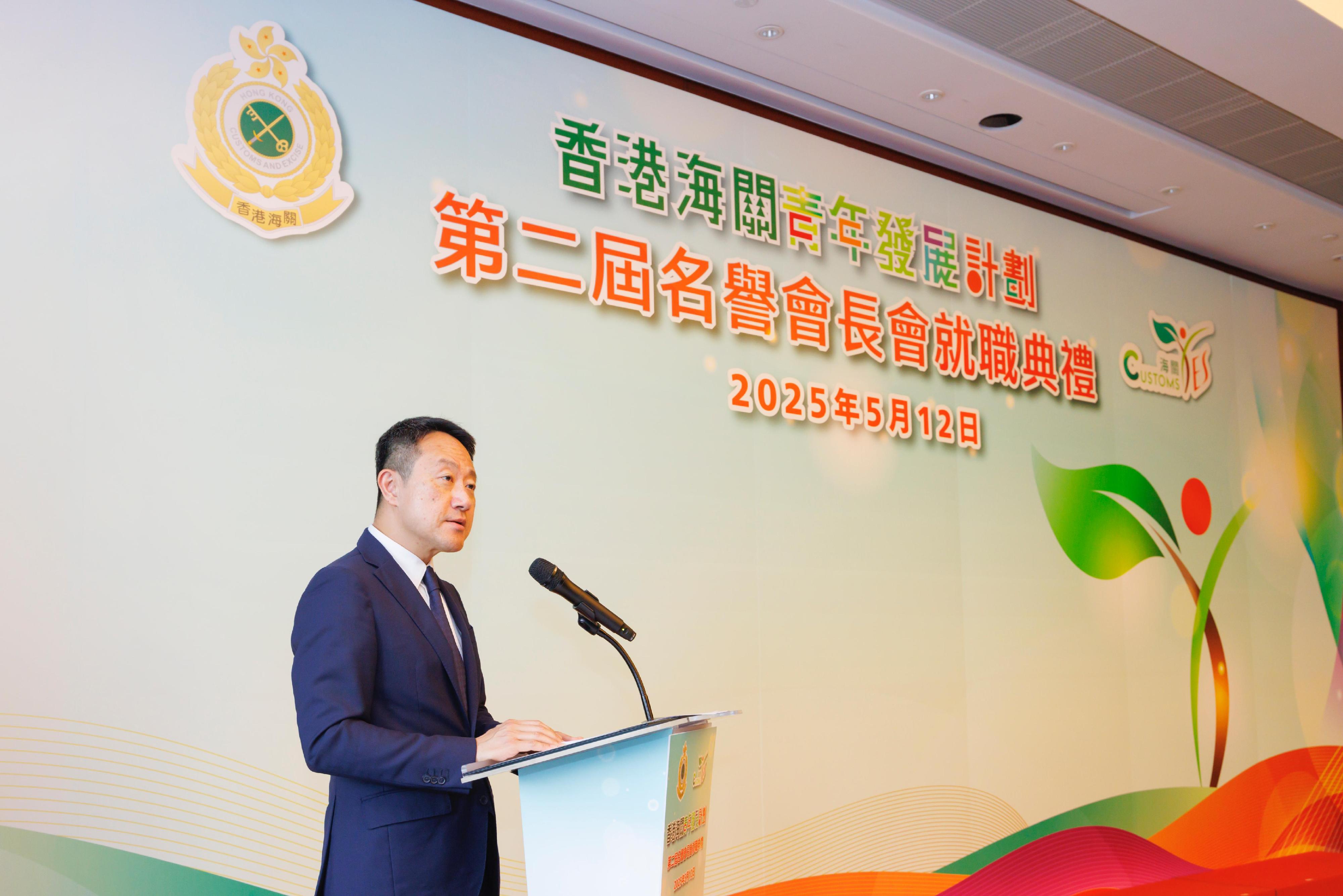 香港海關今日（五月十二日）在香港海關總部大樓舉行「香港海關青年發展計劃」第二屆名譽會長會就職典禮。圖示海關關長陳子達於典禮中致歡迎辭。