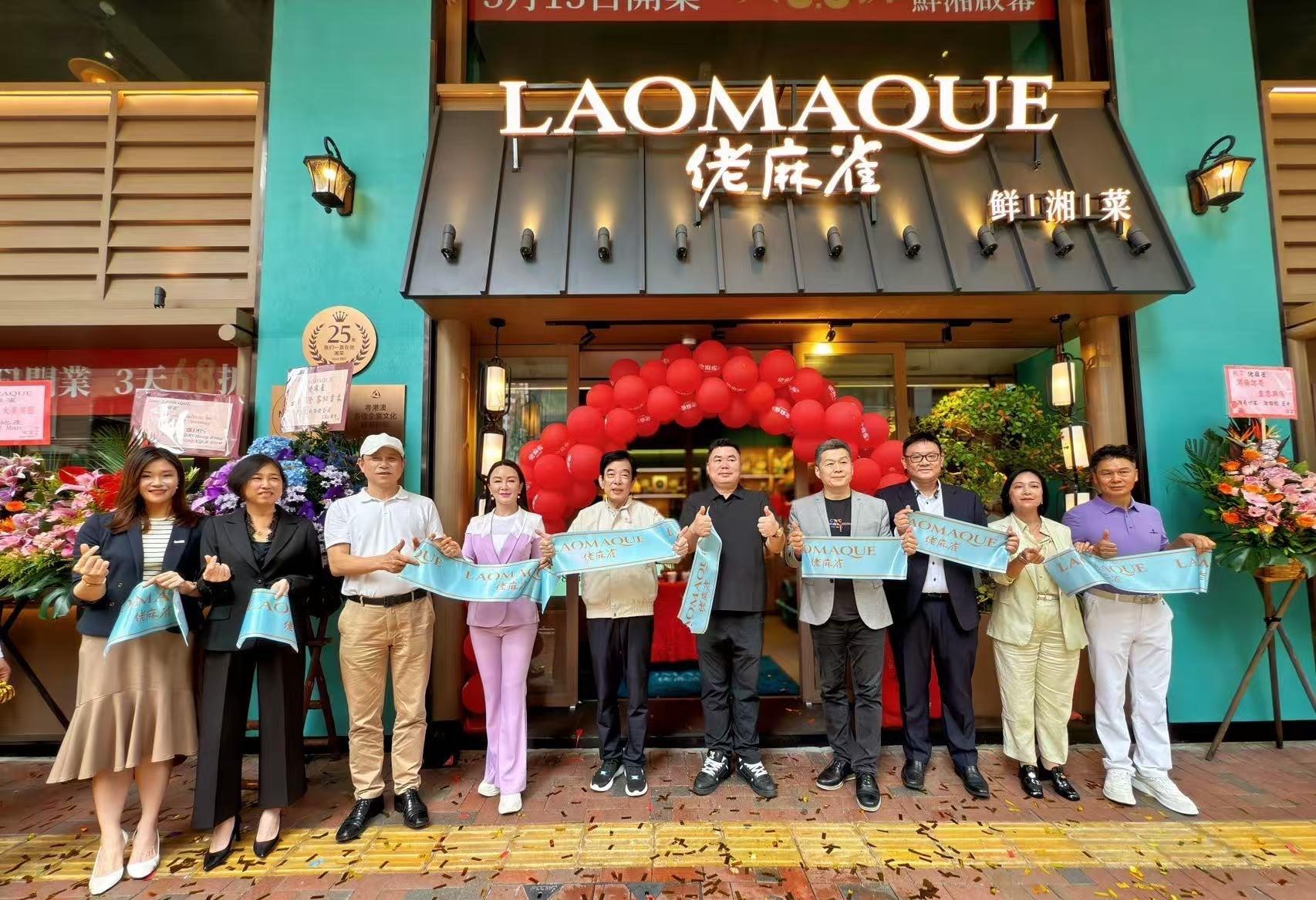 Invest Hong Kong announced that Hunan cuisine restaurant brand, LAOMAQUE, officially opened its first restaurant outside the Mainland in Hong Kong today (May 13), marking the well-established Hunan brand's strategic expansion into the Greater Bay Area market.