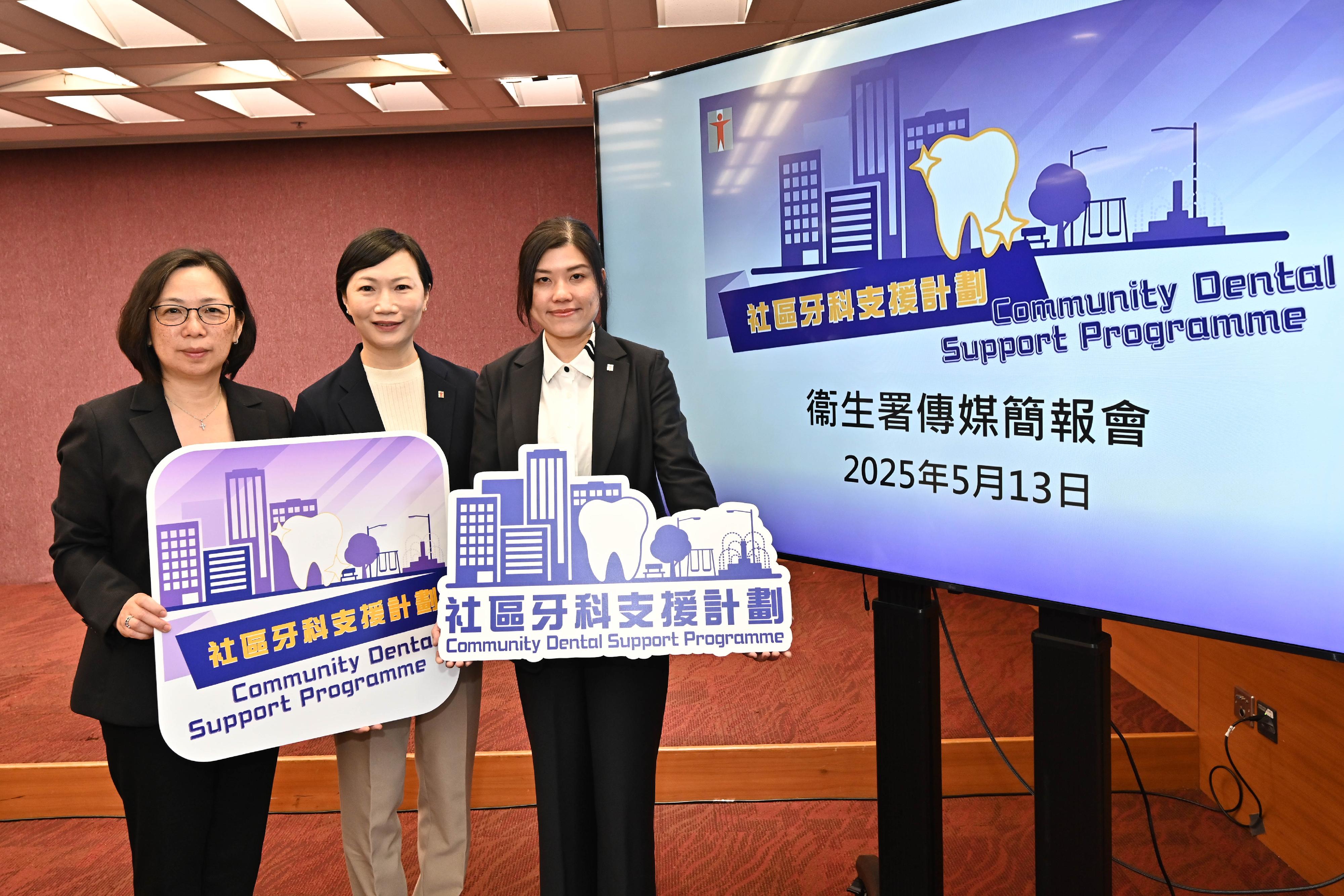 衞生署今日（五月十三日）宣布，「社區牙科支援計劃」（計劃）將於五月二十六日推出，在現時綜合社會保障援助計劃牙科治療費用津貼，以及政府牙科診所提供的緊急牙科服務（牙科街症服務）之外，增加為有經濟困難的弱勢社群提供的牙科服務。計劃預計可額外提供現時牙科街症服務的最少兩倍名額（即每年約四萬人次）。圖示衞生署牙科服務主任顧問醫生許美賢醫生（中）、衞生署牙科顧問醫生李筱雯醫生（左）和衞生署社區牙科服務高級牙科醫生王詠詩醫生（右）。

