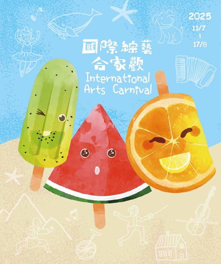 The International Arts Carnival will run from July to August this year, featuring a wide array of fun-filled educational programmes for all age groups to add to a joyful summer. Tickets will be on sale from tomorrow (May 16). 