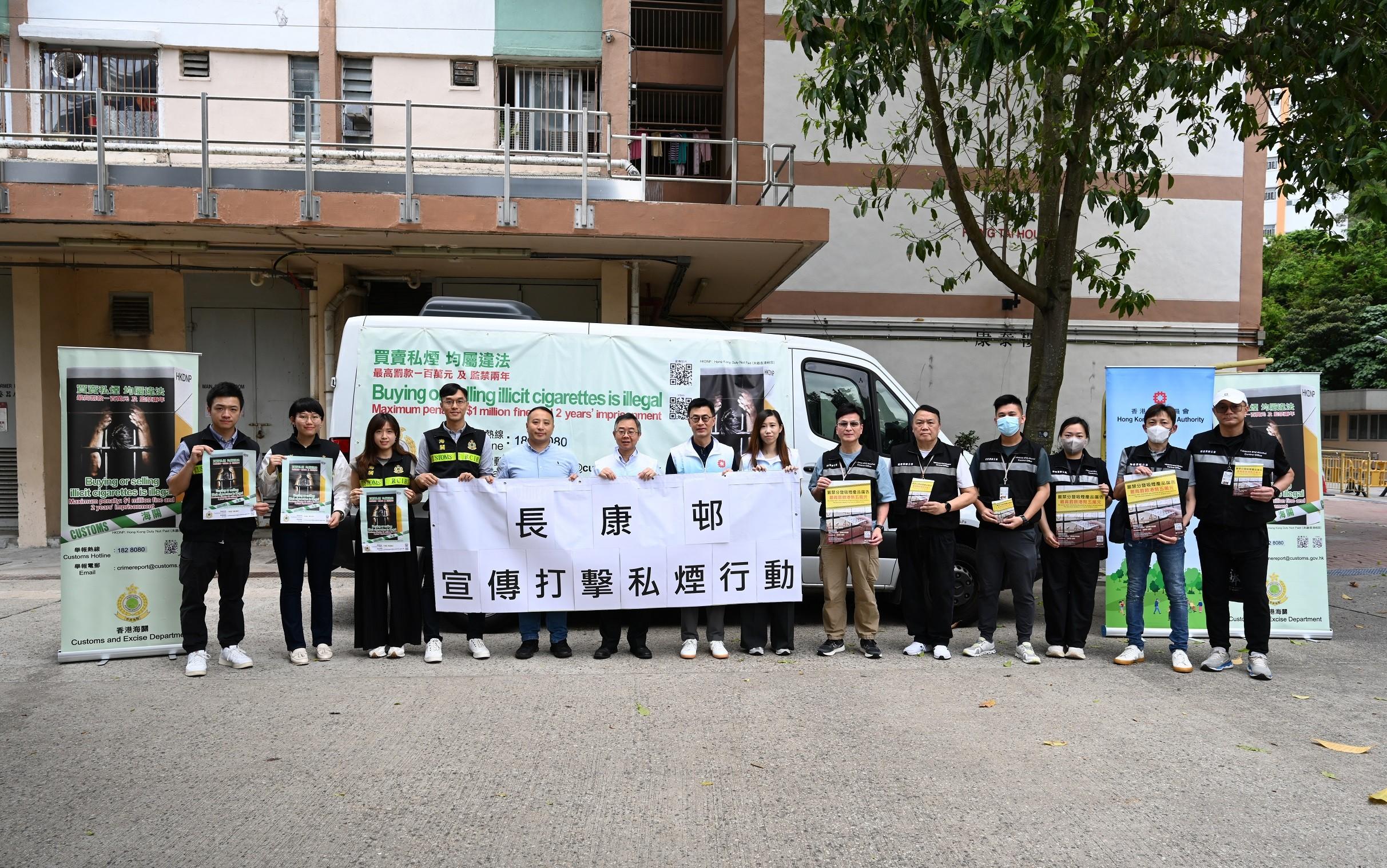 香港海關今日（五月十五日）與葵青區區議員、衞生署控煙酒辦公室及房屋署在青衣長康邨及長青邨進行聯合反私煙宣傳活動。