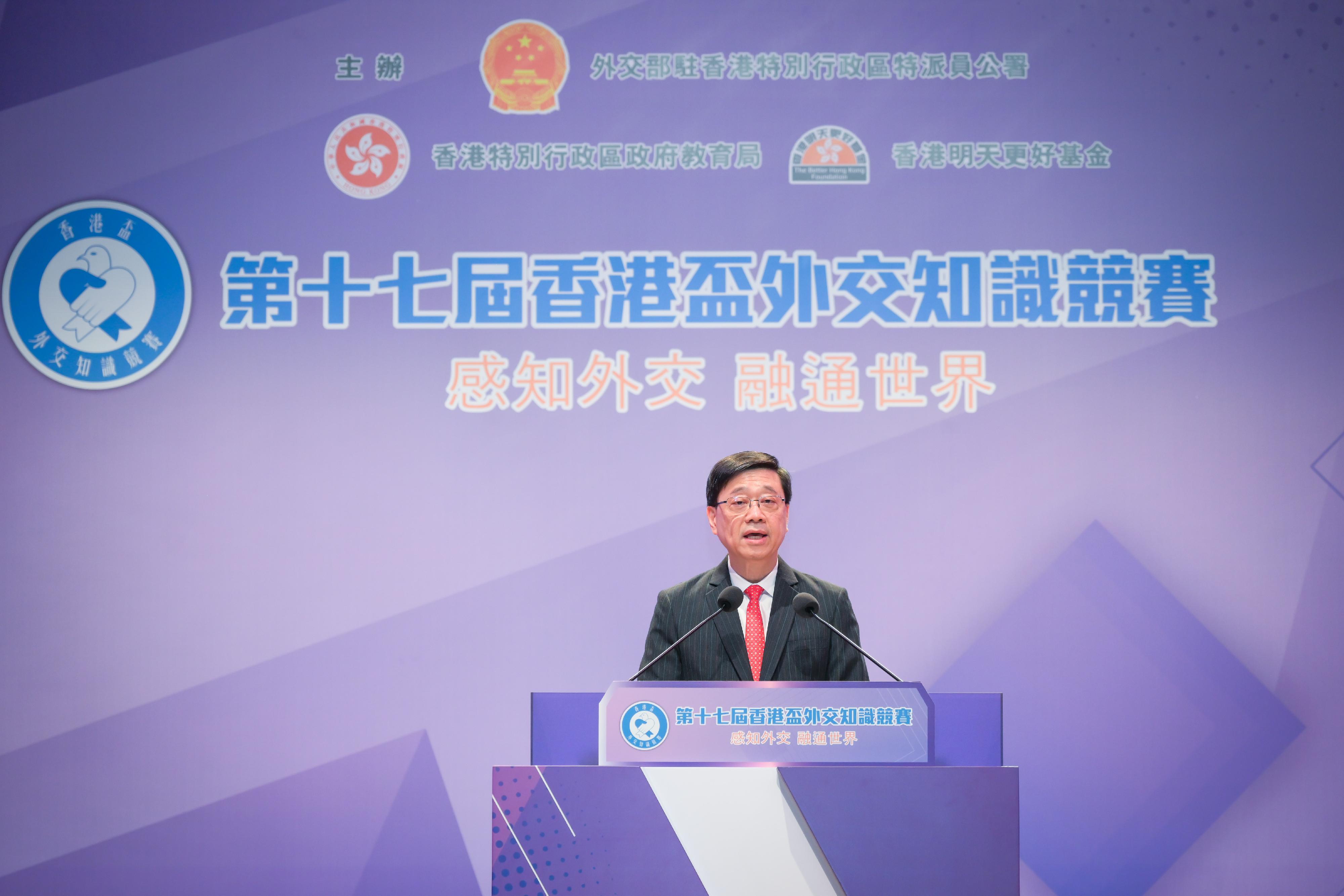 行政長官李家超今日（五月十七日）在第十七屆香港盃外交知識競賽決賽暨頒獎典禮致辭。