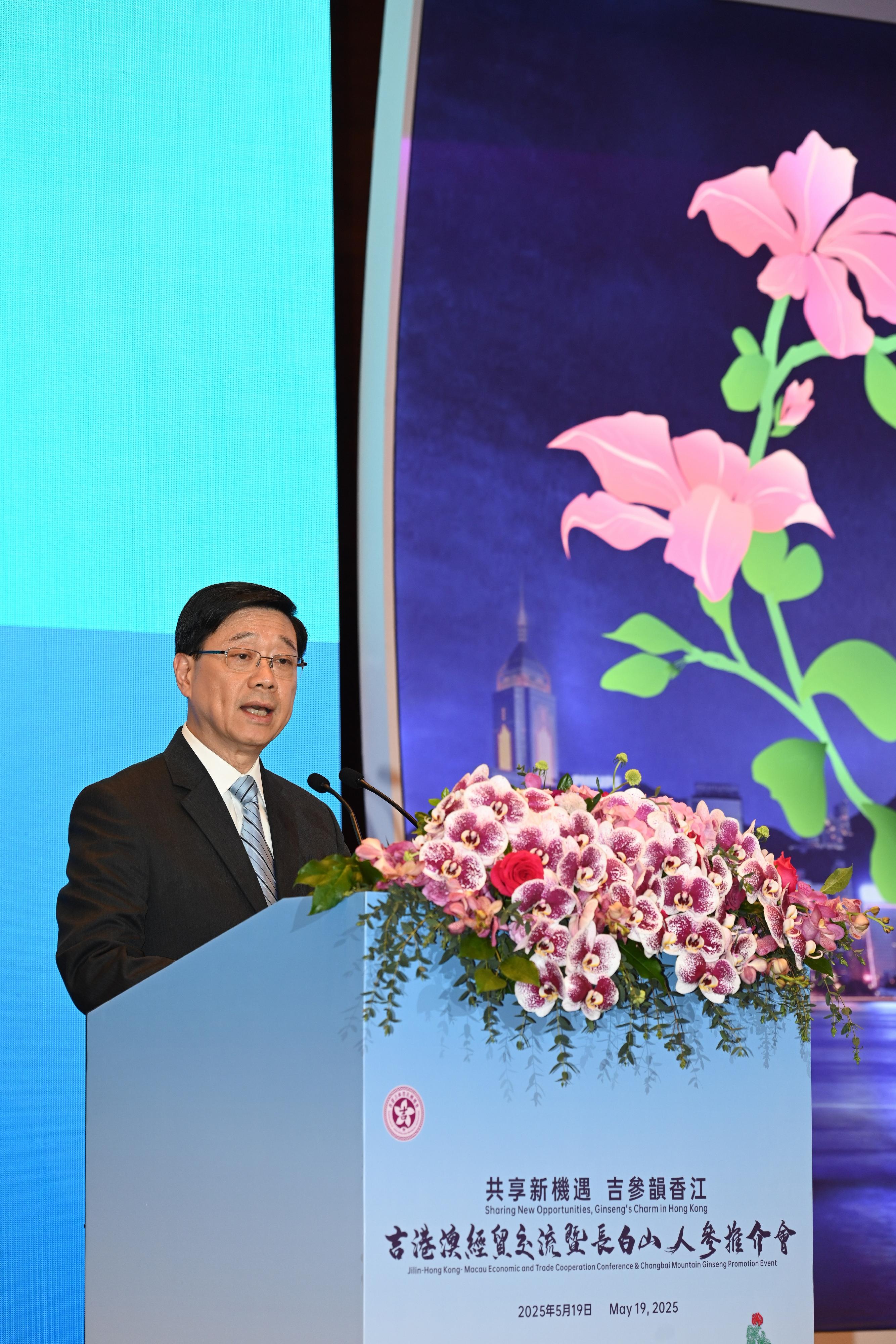 行政長官李家超今日（五月十九日）在吉港澳經貿交流暨長白山人參推介會致辭。