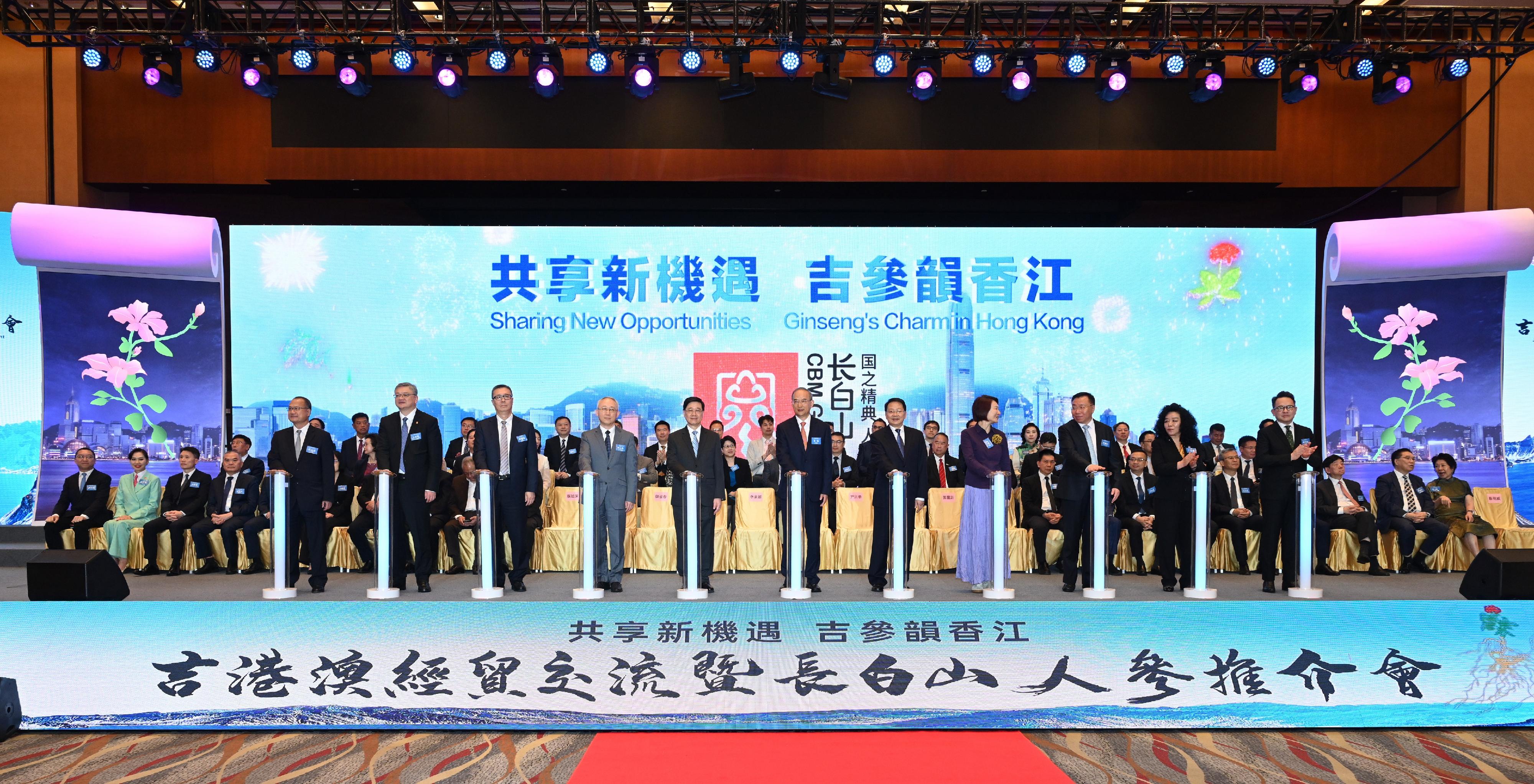 行政長官李家超今日（五月十九日）出席吉港澳經貿交流暨長白山人參推介會。圖示（左四起）外交部駐香港特別行政區特派員公署副特派員李永勝、李家超、吉林省委書記、省人大常委會主任黃強、中央人民政府駐香港特別行政區聯絡辦公室副主任尹宗華和其他嘉賓在活動主持啓動儀式。