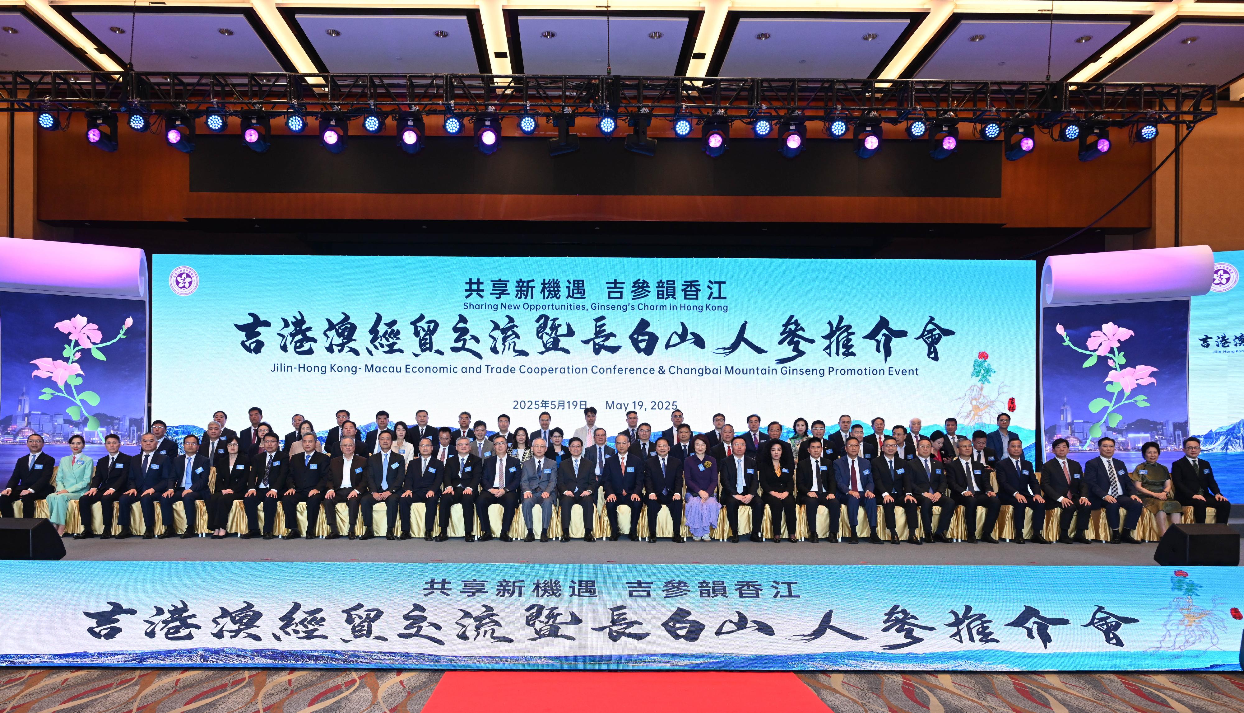 行政長官李家超今日（五月十九日）出席吉港澳經貿交流暨長白山人參推介會。圖示（前排左十四起）外交部駐香港特別行政區特派員公署副特派員李永勝、李家超、吉林省委書記、省人大常委會主任黃強、中央人民政府駐香港特別行政區聯絡辦公室副主任尹宗華和其他嘉賓在活動合照。
