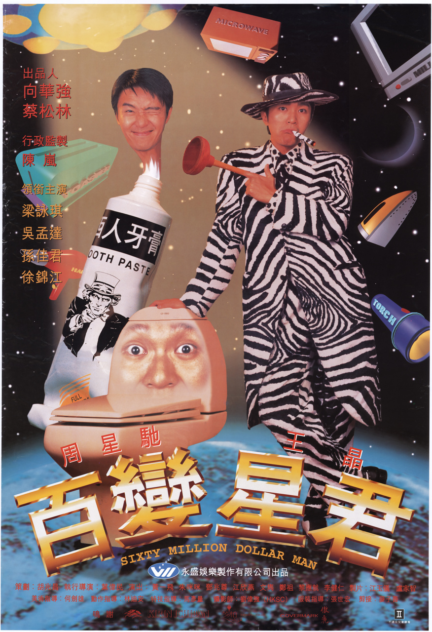 The Hong Kong Film Archive (HKFA) of the Leisure and Cultural Services Department will stage the exhibition "Legends of HK Film Comedies, 1980s and 1990s" at the Exhibition Hall of the HKFA from May 30 to October 19, showcasing the unique charisma of Hong Kong comedy films for visitors to savour the joyful moments produced. Photo shows a poster of "Sixty Million Dollar Man" (1995). (© 2010 Fortune Star Media Limited All Rights Reserved)