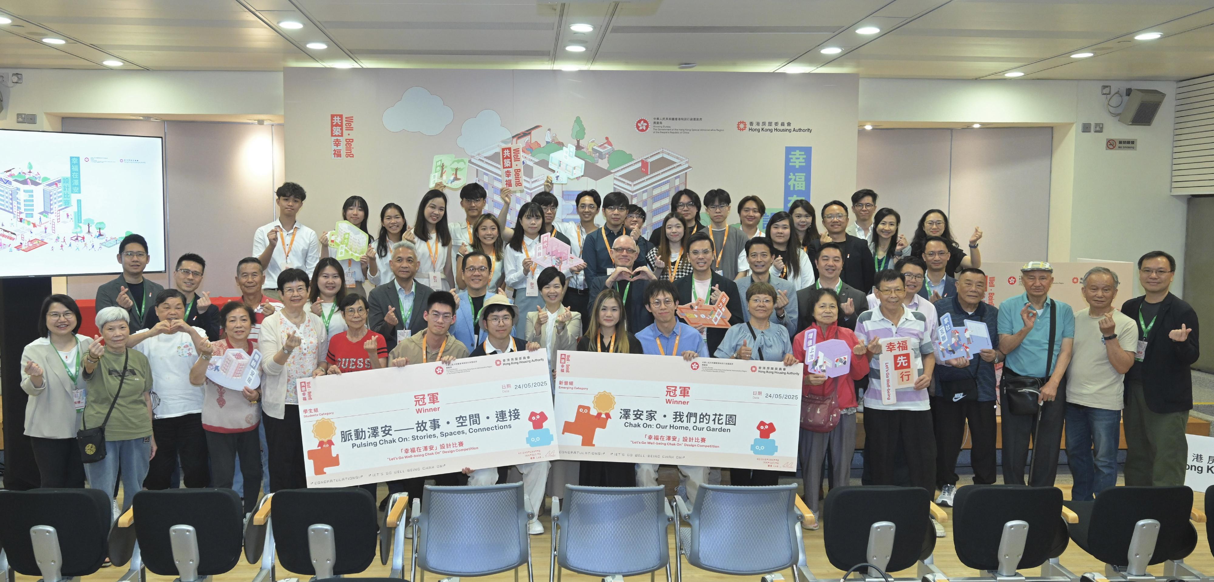 房屋局和香港房屋委員會（房委會）今日（五月二十四日）在房委會總部舉行「幸福在澤安」設計比賽頒獎典禮，並公布得獎結果。圖示房屋局局長何永賢（前排左九）與其他嘉賓及得獎者合照。