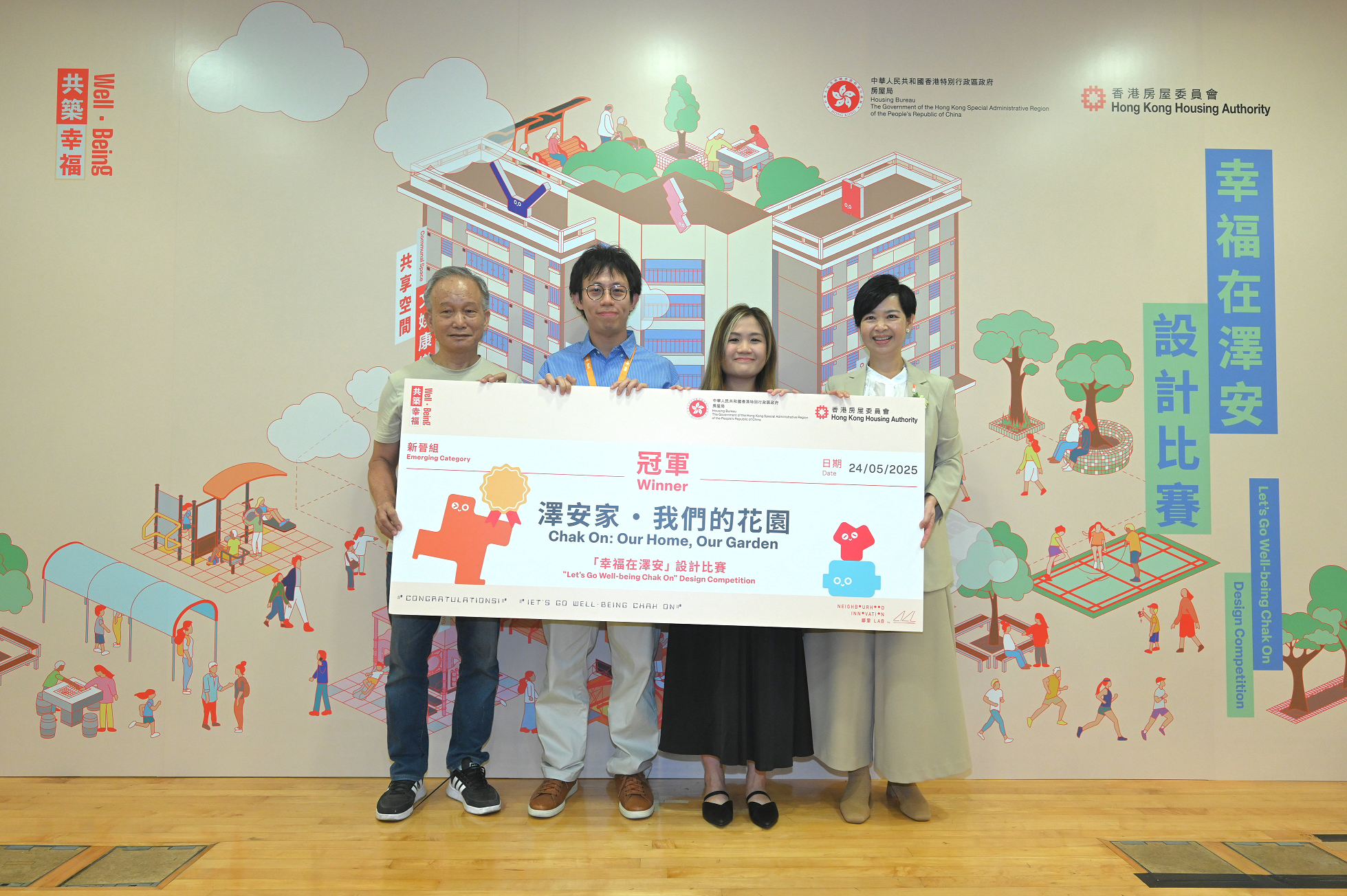 房屋局和香港房屋委員會（房委會）今日（五月二十四日）在房委會總部舉行「幸福在澤安」設計比賽頒獎典禮，並公布得獎結果。圖示房屋局局長何永賢（右一）頒發新晉組冠軍。