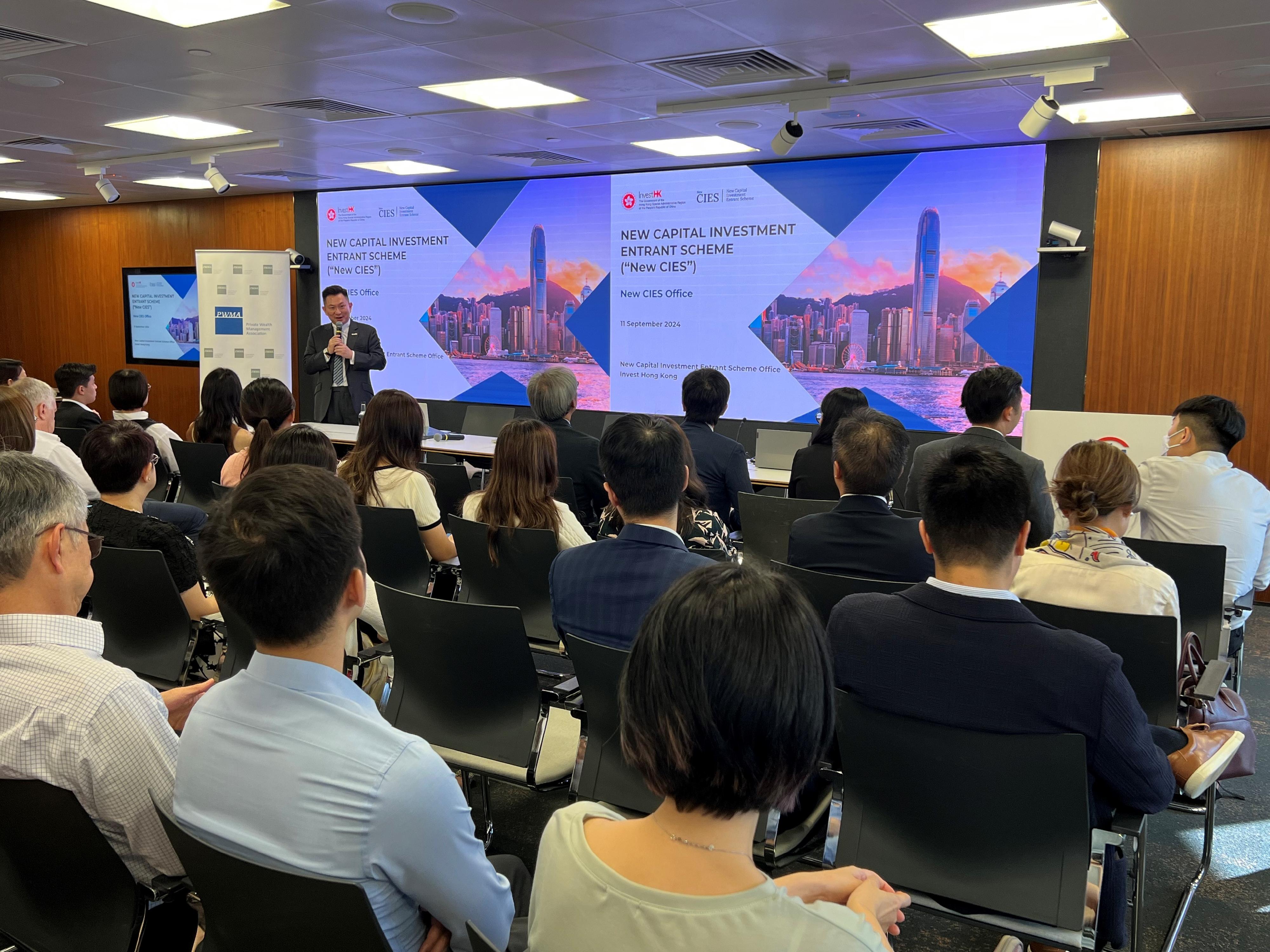 Invest Hong Kong has implemented a comprehensive promotional strategy, and hosted briefing sessions with industry association to promote the New Capital Investment Entrant Scheme on September 11, 2024.