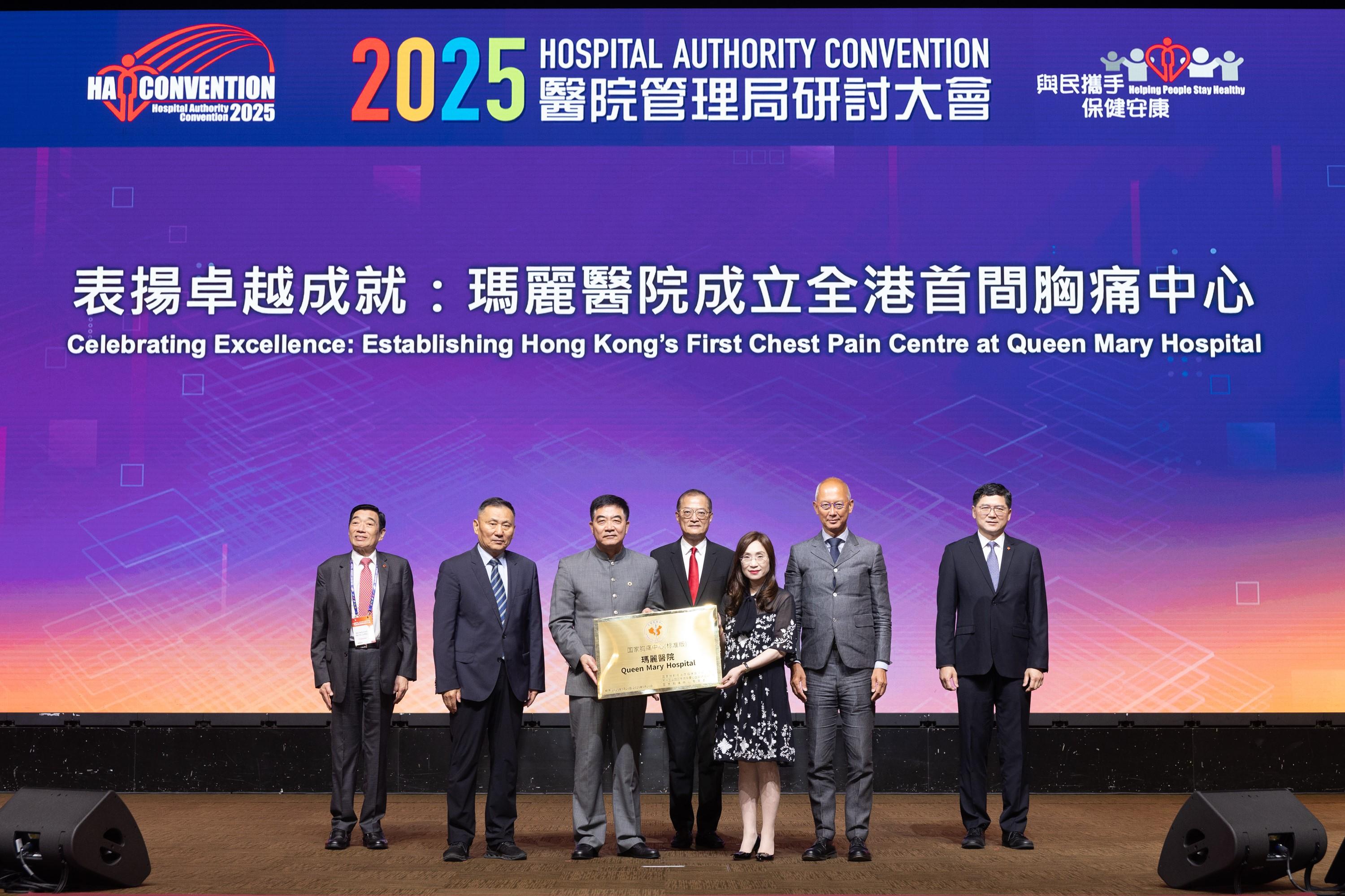 Queen Mary Hospital (QMH) Chest Pain Centre obtained national accreditation, with the accreditation ceremony held today (May 26) during the opening ceremony of the Hospital Authority (HA) Convention 2025. Academician of the Chinese Academy of Sciences and President of the China Chest Pain Centre Expert Committee, Professor Ge Junbo (third left), presented the accreditation plaque to the Hospital Chief Executive of QMH, Dr Theresa Li (third right). The ceremony was witnessed by the Secretary for Health, Professor Lo Chung-mau (centre); the Chairman of the China Chest Pain Centre Expert Committee, Professor Huo Yong (second left); the Chairman of the HA, Mr Henry Fan (first left); the Chief Executive of the HA, Dr Tony Ko (first right); and the Chairman of the Hospital Governing Committee of QMH, Mr Philip Tsai (second right).