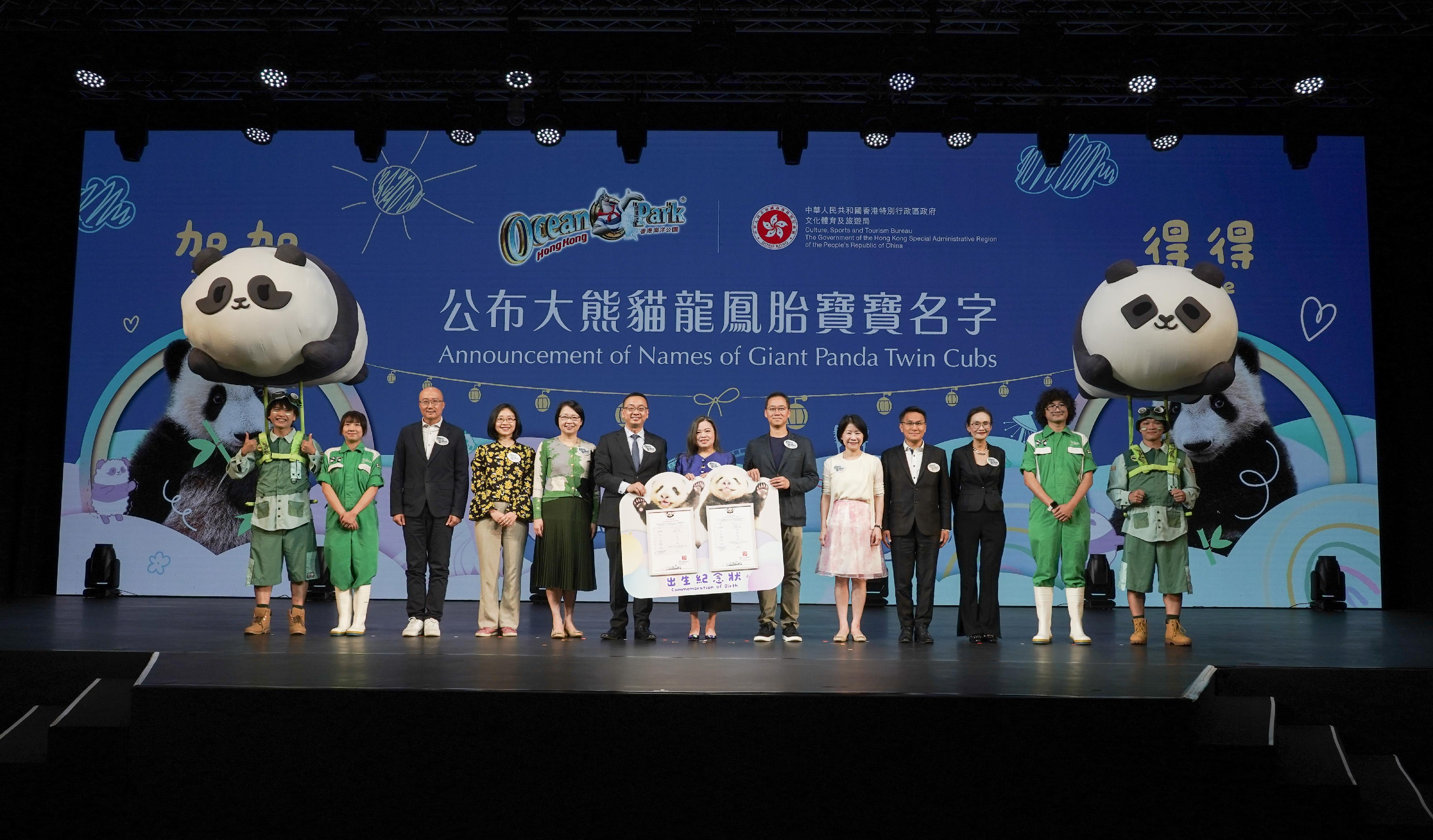 The Secretary for Culture, Sports and Tourism, Miss Rosanna Law, attended the event for the Announcement of Names of Giant Panda Twin Cubs today (May 27). Photo shows Miss Law (centre); the Permanent Secretary for Culture, Sports and Tourism, Ms Vivian Sum (fifth right); the Chairman of the Board of the Ocean Park Corporation, Mr Paulo Pong (sixth right); the Commissioner for Tourism, Mrs Angelina Cheung (fifth left); the Director of Immigration, Mr Benson Kwok (sixth left); the Deputy Commissioner for Tourism, Ms Joanne Chu (fourth left); other guests and staff at the event.