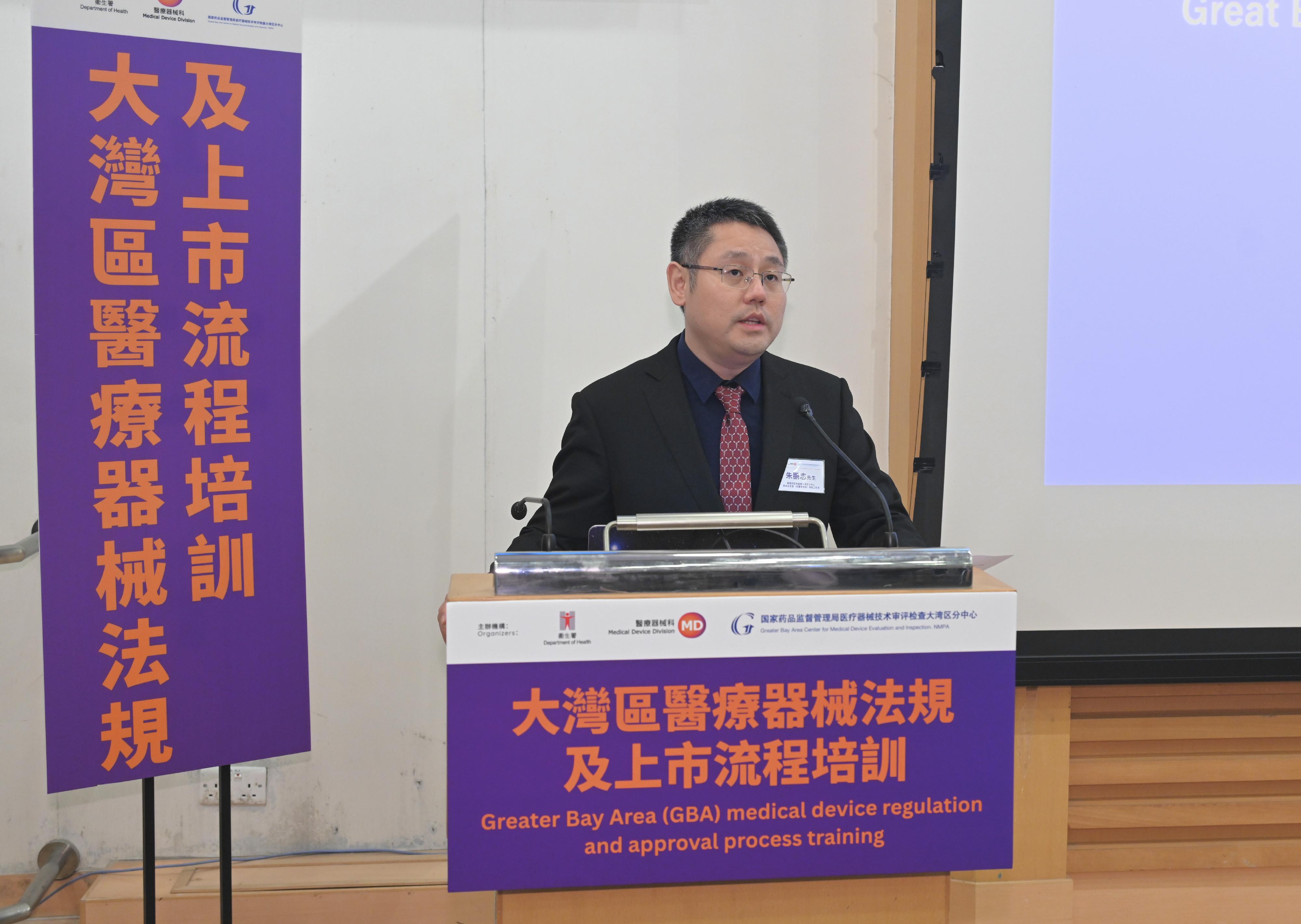 The Department of Health and the Guangdong-Hong Kong-Macao Greater Bay Area (GBA) Center for Medical Device Evaluation and Inspection of the National Medical Products Administration (NMPA) organised a seminar on "GBA Medical Device Regulations and Registration Process Training" today (May 27). Photo shows a representative of the GBA Center for Medical Device Evaluation and Inspection of the NMPA speaking at the seminar.