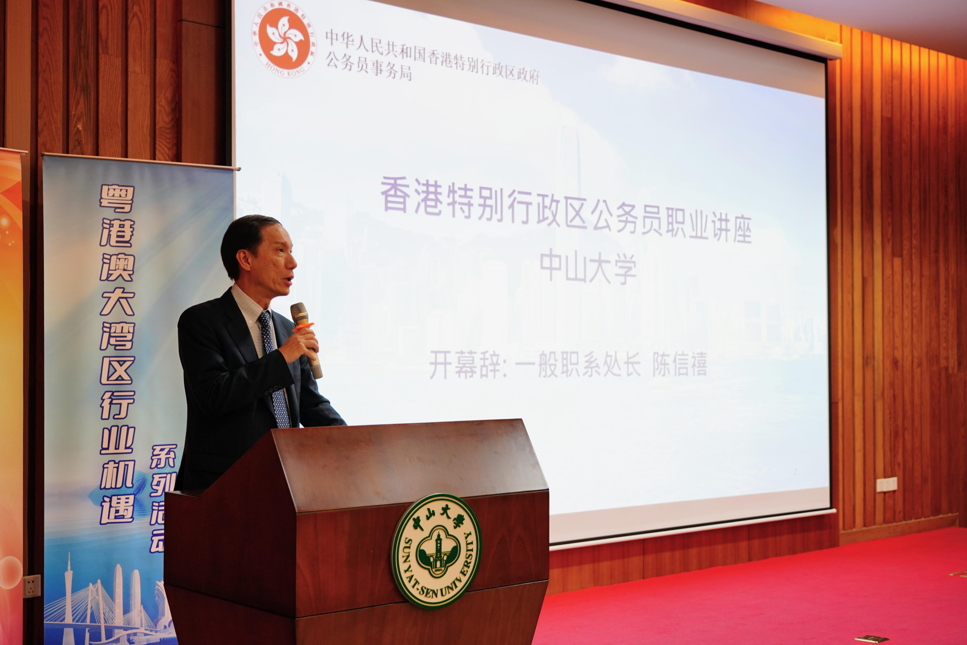 The Civil Service Bureau (CSB), together with representatives from the Civil Aviation Department, the Home Affairs Department and the Digital Policy Office, are visiting Guangzhou and Wuhan to conduct career talks at Sun Yat-sen University, Jinan University, Wuhan University and Huazhong University of Science and Technology for four consecutive days starting today (May 27), to provide Hong Kong students studying on the Mainland with information on various positions in the Hong Kong Special Administrative Region Government. Photo shows the Director of General Grades of the CSB, Mr Hermes Chan, introducing the diverse career opportunities provided by the Hong Kong Special Administrative Region Government at the talk at Sun Yat-sen University today. He encouraged Hong Kong students with aspirations to serve the community to equip themselves early to join the civil service.