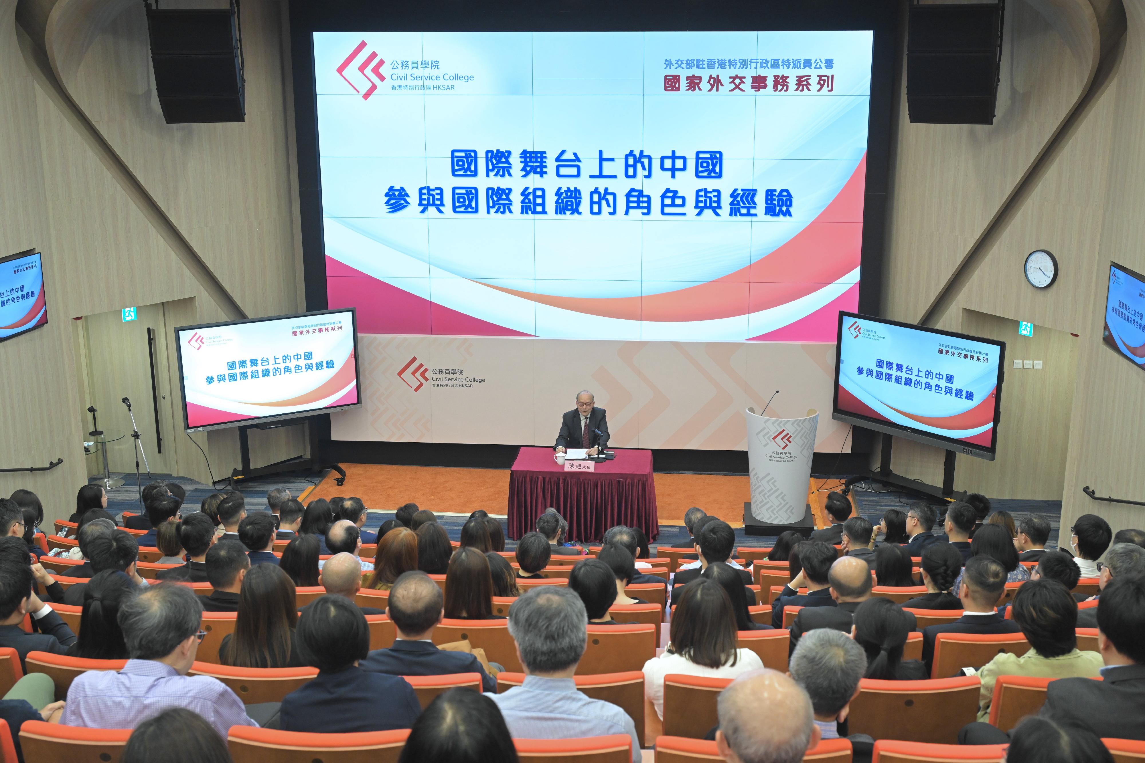 公務員學院今日（五月三十日）與外交部駐香港特別行政區特派員公署（特派員公署）舉辦「國家外交事務系列」講座，主題為「國際舞台上的中國——參與國際組織的角色與經驗」。約140名高級官員、首長級和高級公務員出席今日於公務員學院舉行的講座。