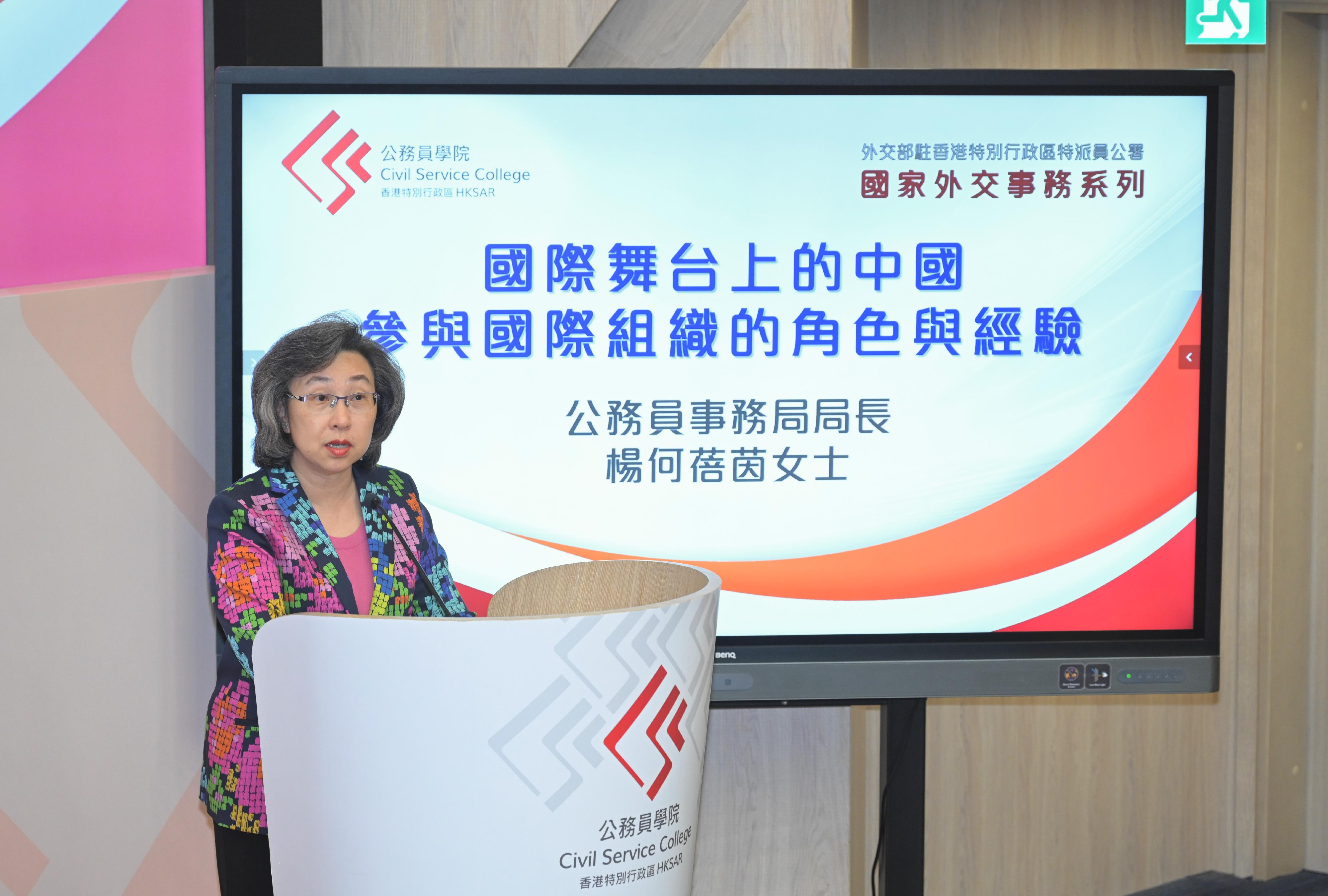 The Civil Service College today (May 30) held a talk in the series on the country's foreign affairs jointly with the Office of the Commissioner of the Ministry of Foreign Affairs in the Hong Kong Special Administrative Region on the topic of "China on the International Stage: Its Role and Experience in Participating in International Organisations". Photo shows the Secretary for the Civil Service, Mrs Ingrid Yeung, delivering a speech at the talk.
