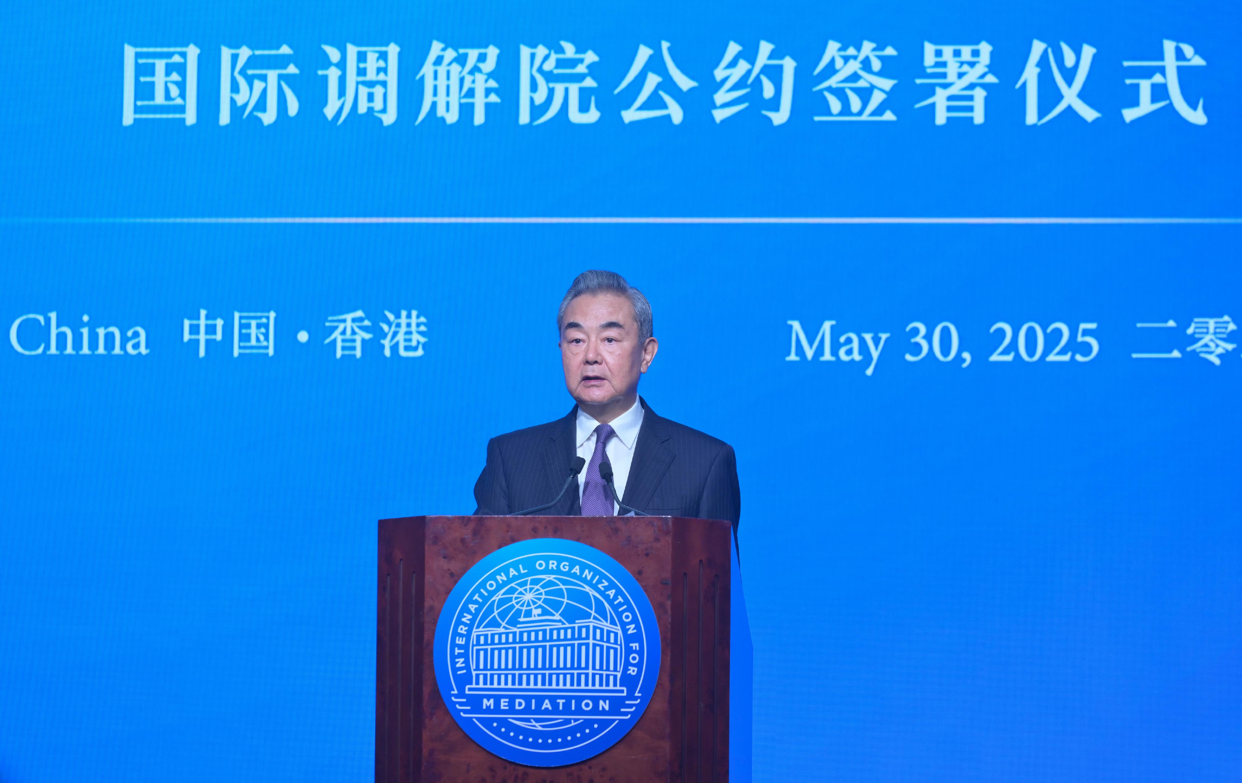 Member of the Political Bureau of the Communist Party of China Central Committee and Minister of Foreign Affairs, Mr Wang Yi, speaks at the Signing Ceremony of the Convention on the Establishment of the International Organization for Mediation today (May 30).
