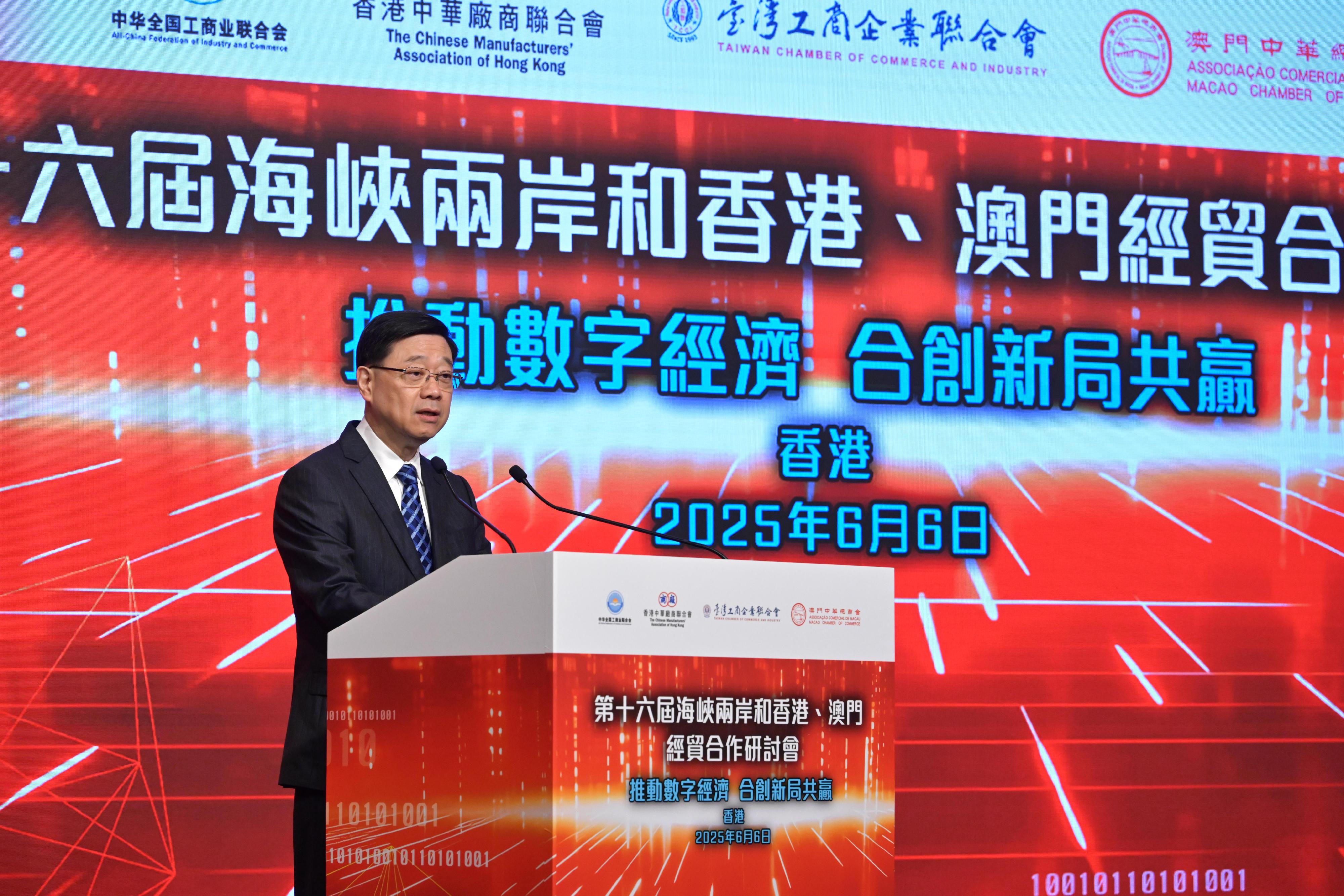 行政長官李家超今日（六月六日）在第十六屆海峽兩岸和香港、澳門經貿合作研討會致辭。