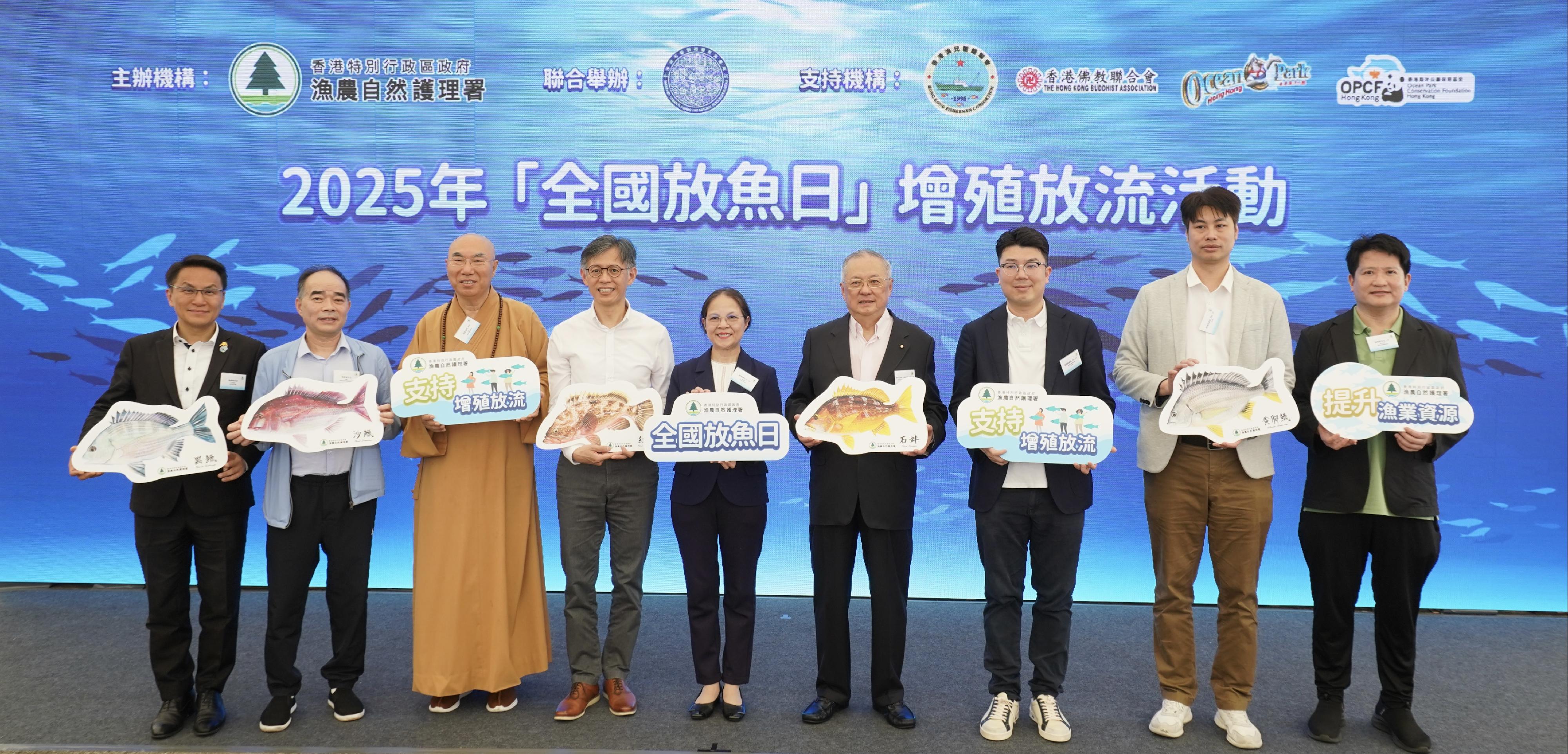 漁農自然護理署（漁護署）與深圳市規劃和自然資源局及深圳市海洋發展局今日（六月六日）聯合舉辦二○二五年「全國放魚日」增殖放流活動。圖示（左起）海洋公園行政總監黃嗣輝、深圳市海洋發展促進中心總監馮衛權、香港佛教聯合會會長寬運法師、漁護署署長黎堅明、環境及生態局副局長黃淑嫻、立法會議員張宇人、劉國勳、何俊賢及香港漁民團體聯會執行會長陳博智主持啓動典禮。