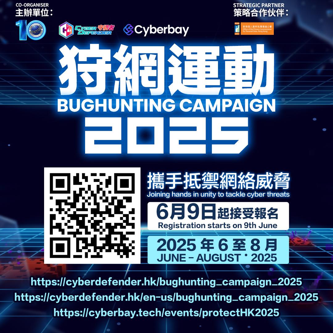 The Bughunting Campaign 2025, jointly organised by the Hong Kong Police Force, the Office of the Privacy Commissioner for Personal Data, and a crowdsourced cybersecurity company, Cyberbay, is open for application for small and medium-sized enterprises starting from today (June 9).