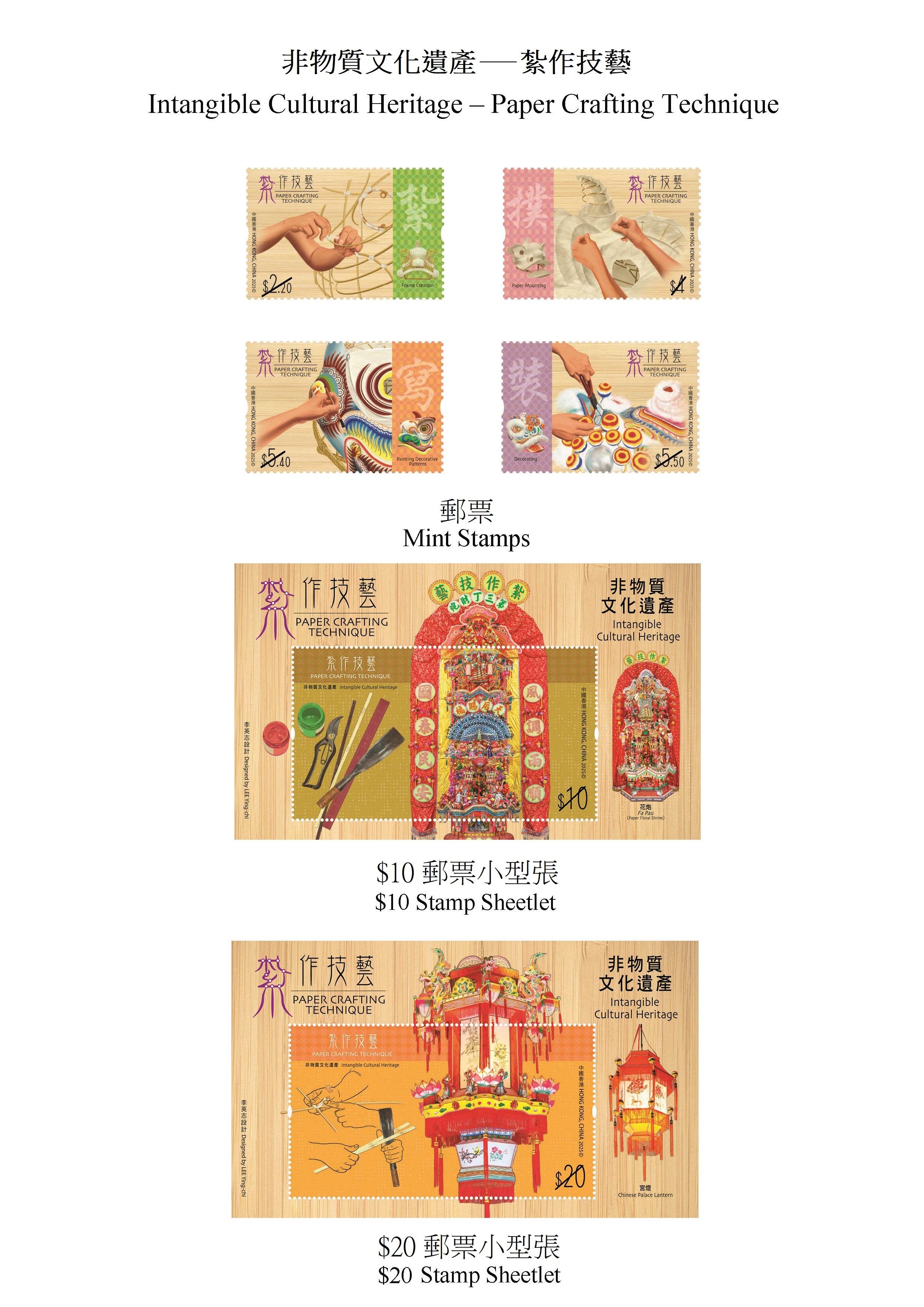 Hongkong Post will launch a special stamp issue and associated philatelic products on the theme of "Intangible Cultural Heritage - Paper Crafting Technique" on June 26 (Thursday). Photos show the mint stamps and the stamp sheetlets.