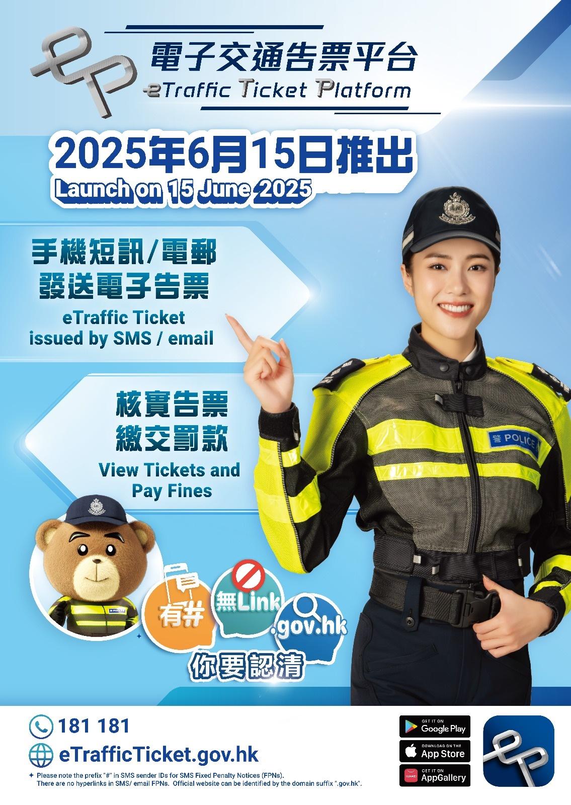 The Hong Kong Police Force (HKPF) officially launched the digitalisation of Fixed Penalty Notices (penalty tickets) (“FPNs’’) today (June 15). Penalty tickets for illegal parking and moving traffic offences will now be issued electronically. Additionally, the “eTraffic Ticket Platform” (“the Platform”) thematic portal and mobile application have also been launched. Vehicle owners and drivers can now verify and manage penalty tickets conveniently.