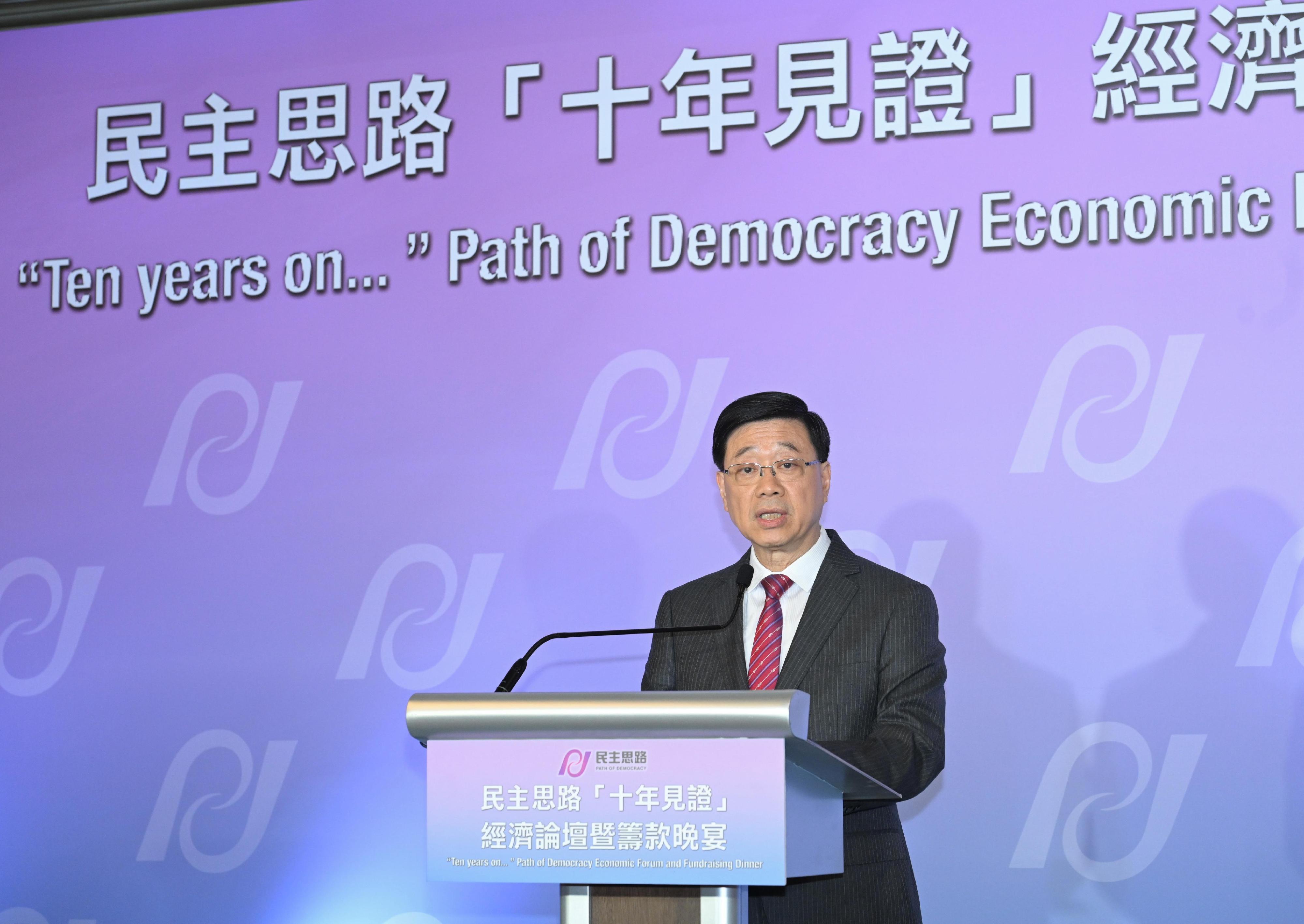 行政長官李家超今日（六月十七日）在民主思路「十年見證」經濟論壇暨籌款晚宴致辭。