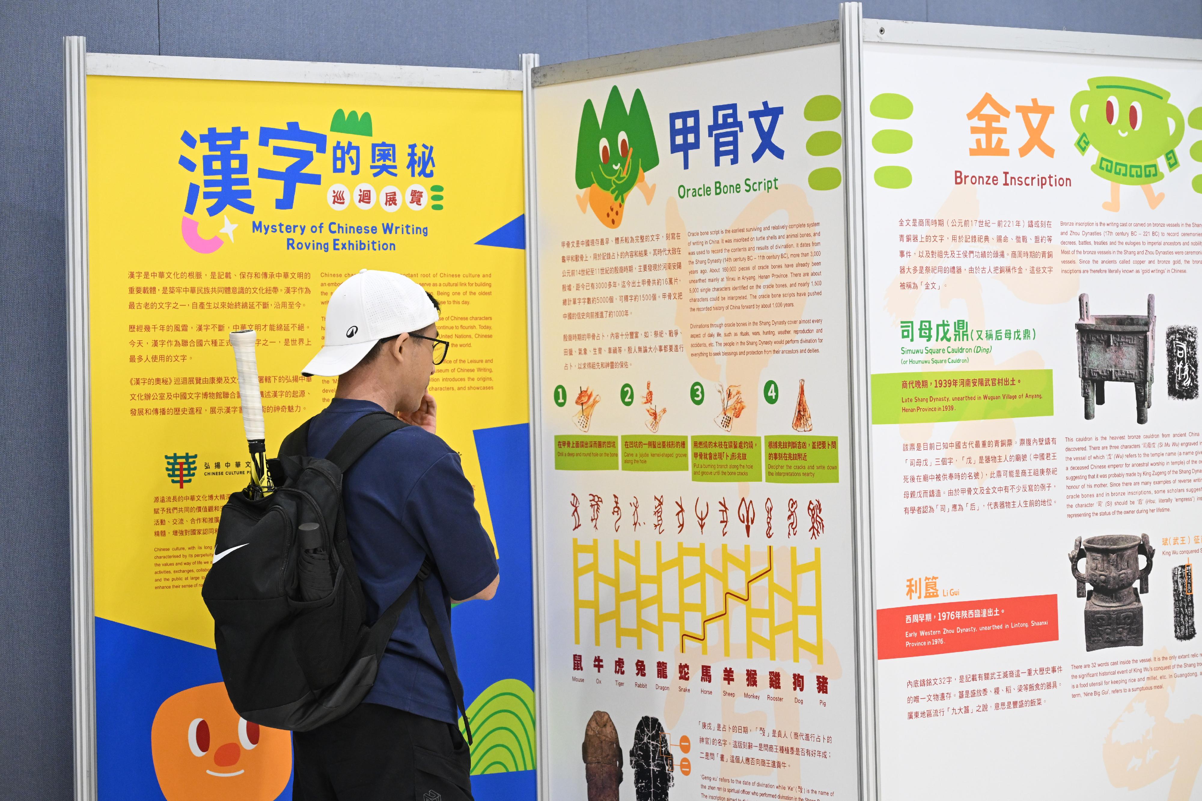 The "Encountering Chinese Culture" Carnival of the Chinese Culture Festival 2025 was held today (June 22) in Sha Tin. Photo shows members of the public visiting the "Mystery of Chinese Writing" Roving Exhibition. 