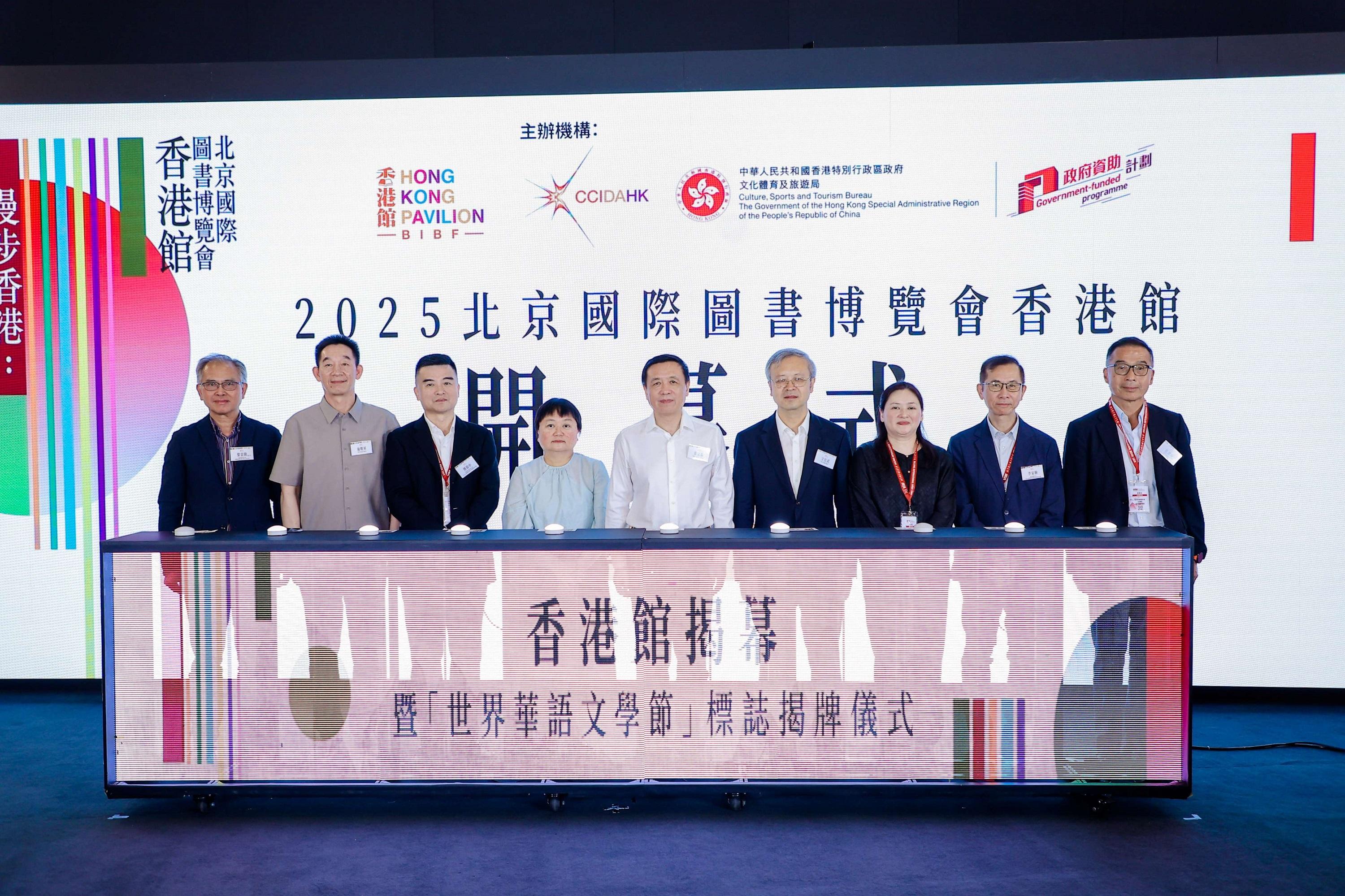 The Cultural and Creative Industries Development Agency (CCIDA) of the Culture, Sports and Tourism Bureau led an industry delegation to participate in the 31st edition of the Beijing International Book Fair and organised the Hong Kong Pavilion on June 18 to 22. Photo shows the Head (Architecture, Printing & Publishing and Promotion) of the CCIDA, Ms Christine Chie (third right), attending the opening ceremony of the Hong Kong Pavilion on June 18.
