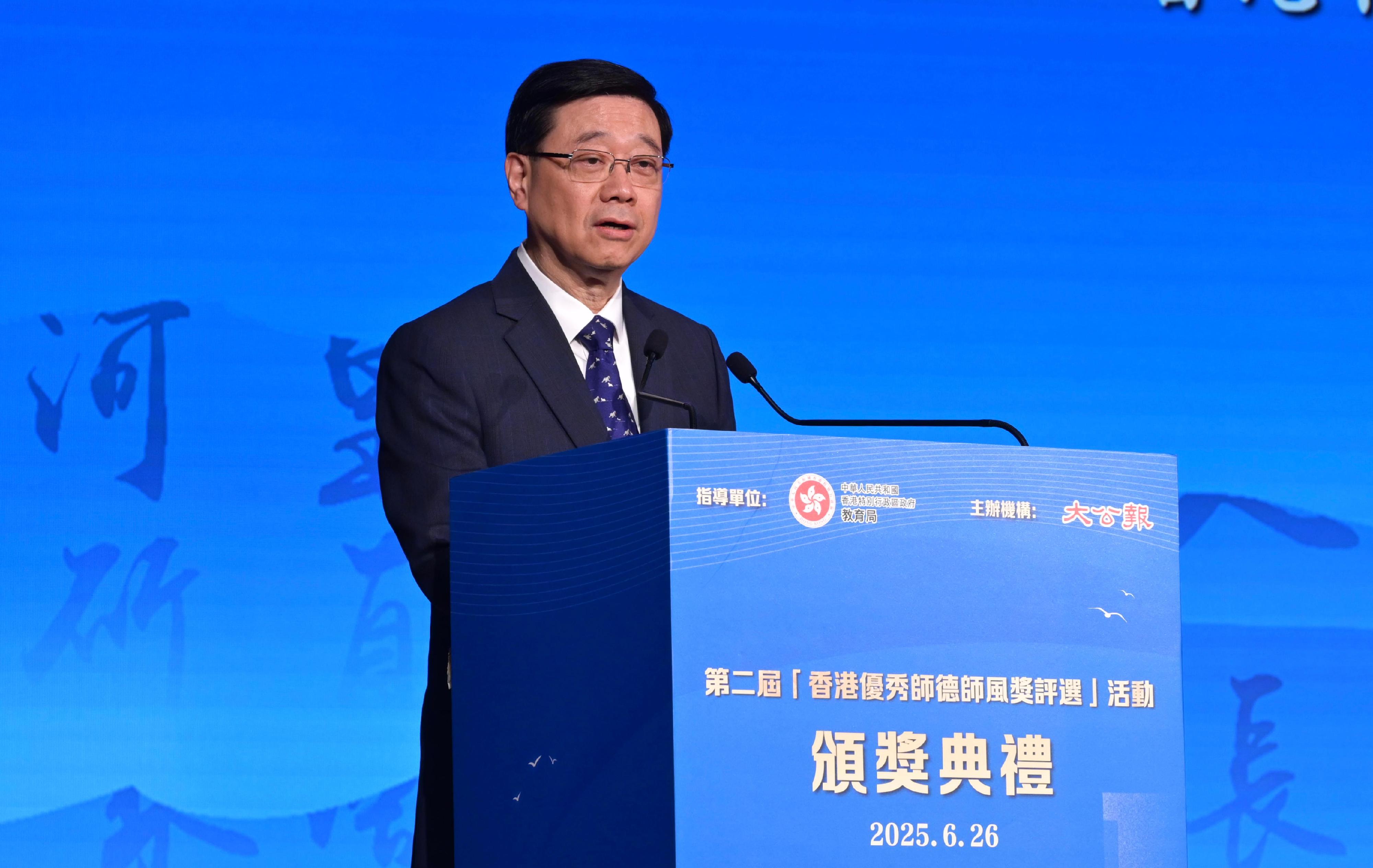 行政長官李家超今日（六月二十六日）在第二屆「香港優秀師德師風獎評選」活動頒獎典禮致辭。