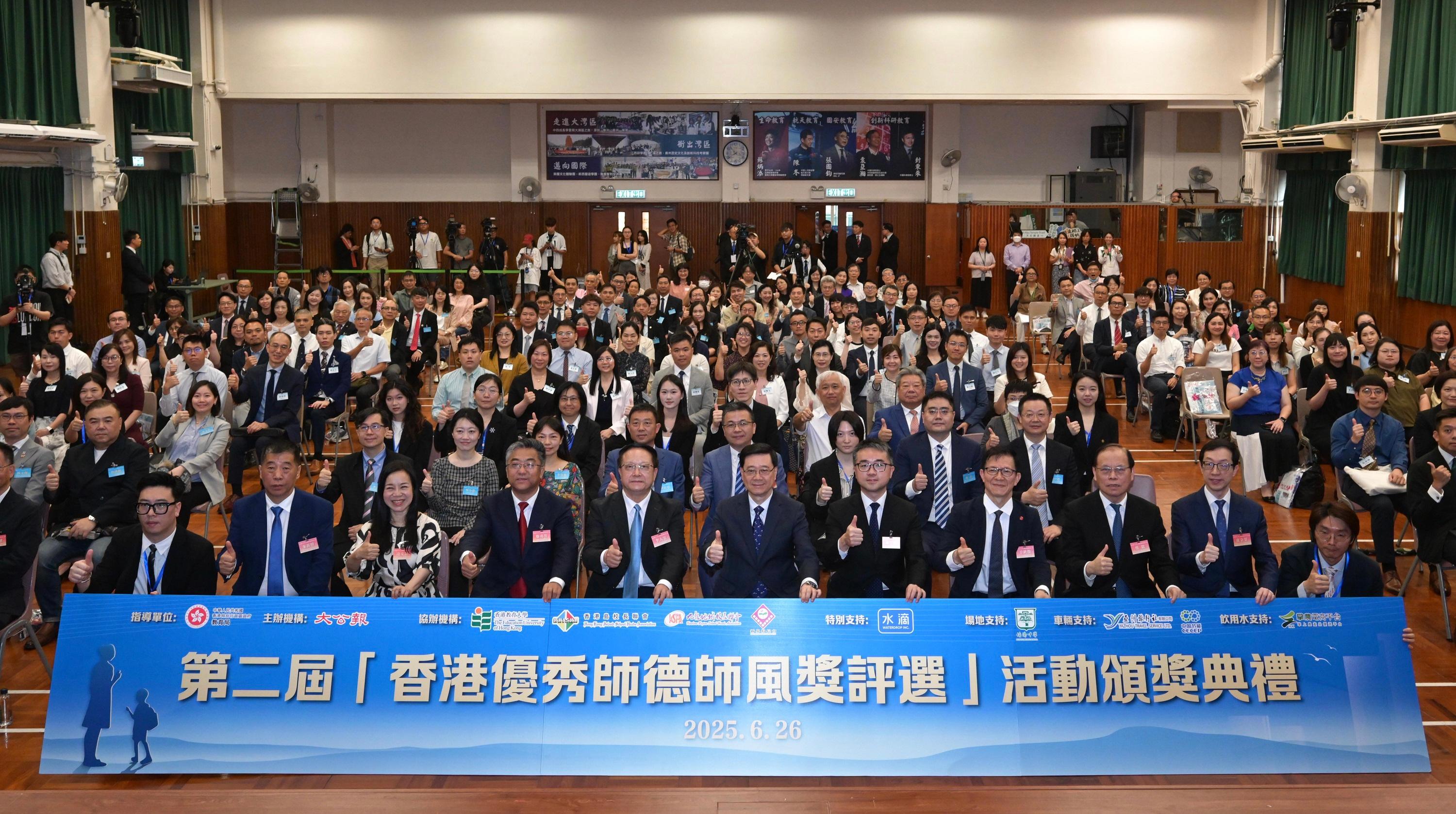 行政長官李家超今日（六月二十六日）出席第二屆「香港優秀師德師風獎評選」活動頒獎典禮。圖示（第一排左五起）香港大公文匯傳媒集團董事長李大宏、李家超、教育局副局長施俊輝博士、《大公報》總編輯于世俊和其他嘉賓在典禮合照。