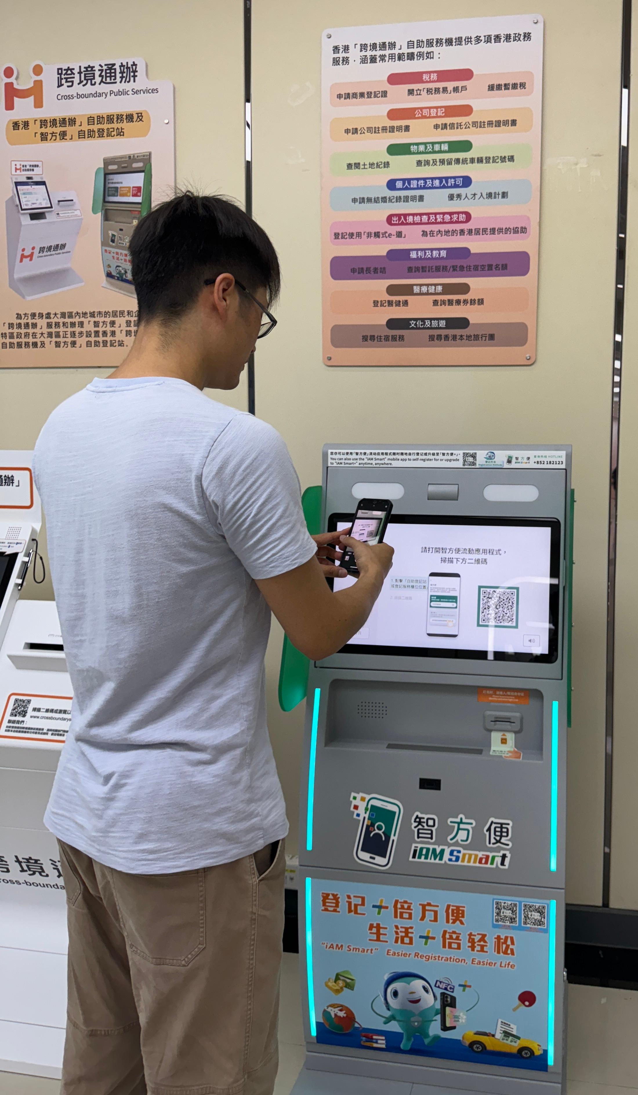 The Digital Policy Office announced today (June 27) the setting up of a Hong Kong Cross-boundary Public Services self-service kiosk in Jiangmen, enabling residents and enterprises in Mainland cities of the Guangdong-Hong Kong-Macao Greater Bay Area to access public services of Hong Kong without the need to travel to Hong Kong in person. The Hong Kong Special Administrative Region Government has also set up an "iAM Smart" self-registration kiosk at the Jiangmen Government Service Center to enable Hong Kong residents working and living on the Mainland to register for "iAM Smart+".