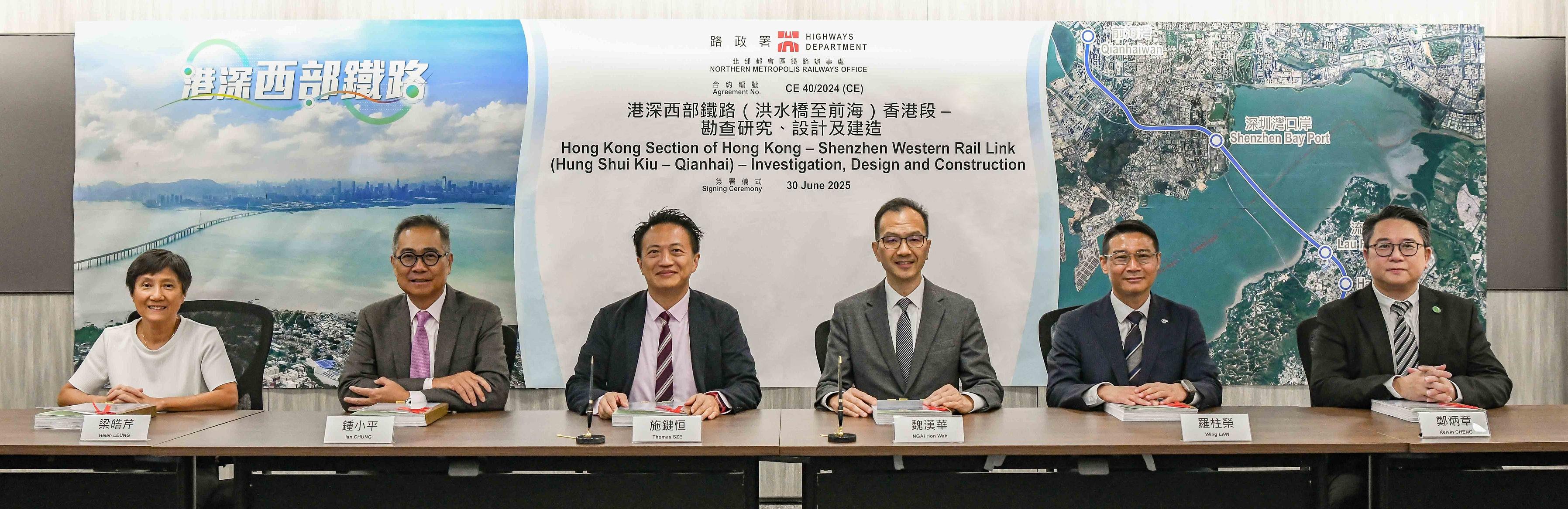 路政署今日（六月三十日）與阿特金斯睿萊亞洲有限公司和艾奕康有限公司聯營簽署港深西部鐵路（洪水橋至前海）香港段的勘查、設計及建造顧問合約。圖示路政署北部都會區鐵路專員魏漢華（右三）及鐵路拓展處副處長施鍵恒（左三）與顧問聯營代表在顧問合約簽署儀式上合照。