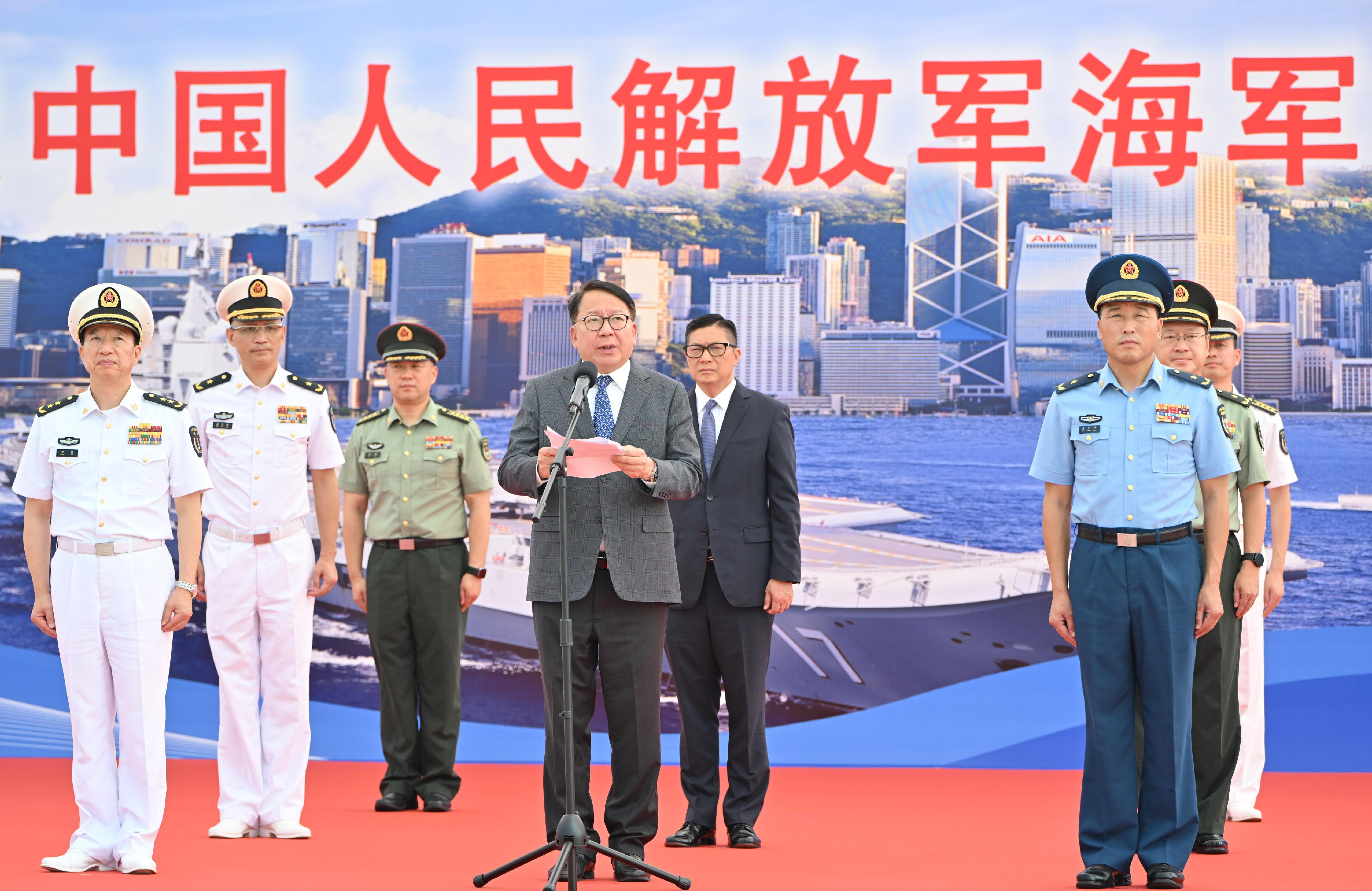 政務司司長陳國基今日（七月七日）在中國人民解放軍海軍山東艦編隊離港歡送儀式致辭。