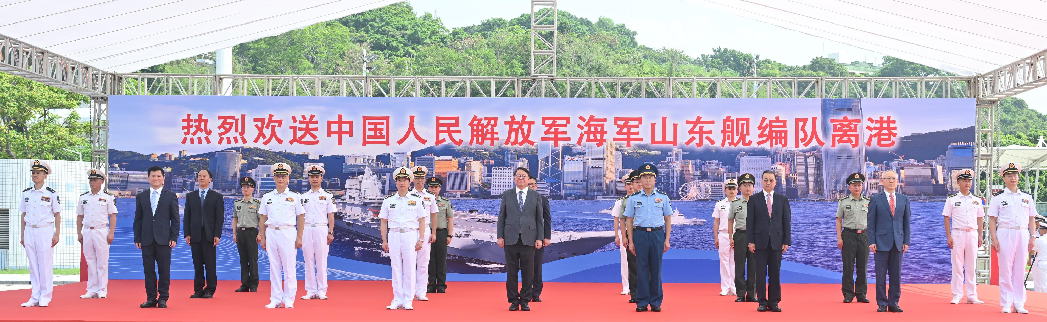 政務司司長陳國基今早（七月七日）在昂船洲軍營出席中國人民解放軍海軍山東艦編隊離港歡送儀式。圖示（前排左二起）中央人民政府駐香港特別行政區維護國家安全公署副署長陳楓、中國人民解放軍駐香港部隊政治委員賴如鑫海軍少將、中國人民解放軍海軍副政治委員程堅海軍中將、陳國基、中國人民解放軍南部戰區參謀長助理呂廣坤少將、中央人民政府駐香港特別行政區聯絡辦公室副主任劉光源、外交部駐香港特別行政區特派員公署副特派員李永勝和其他嘉賓在儀式合照。