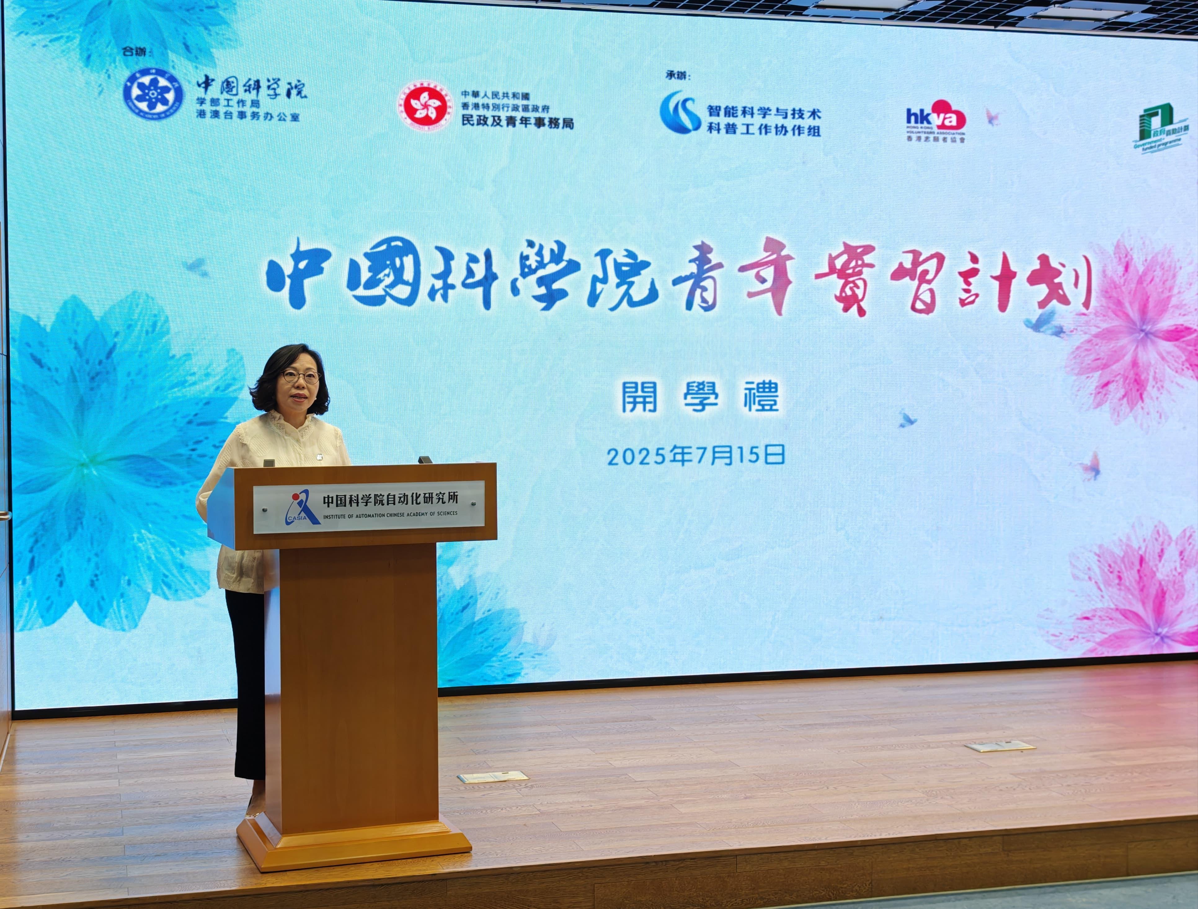 The Secretary for Home and Youth Affairs, Miss Alice Mak, continued her visit to Beijing today (July 15). Photo shows Miss Mak delivering a speech at the inauguration ceremony of the Youth Internship Programme at Chinese Academy of Sciences.
