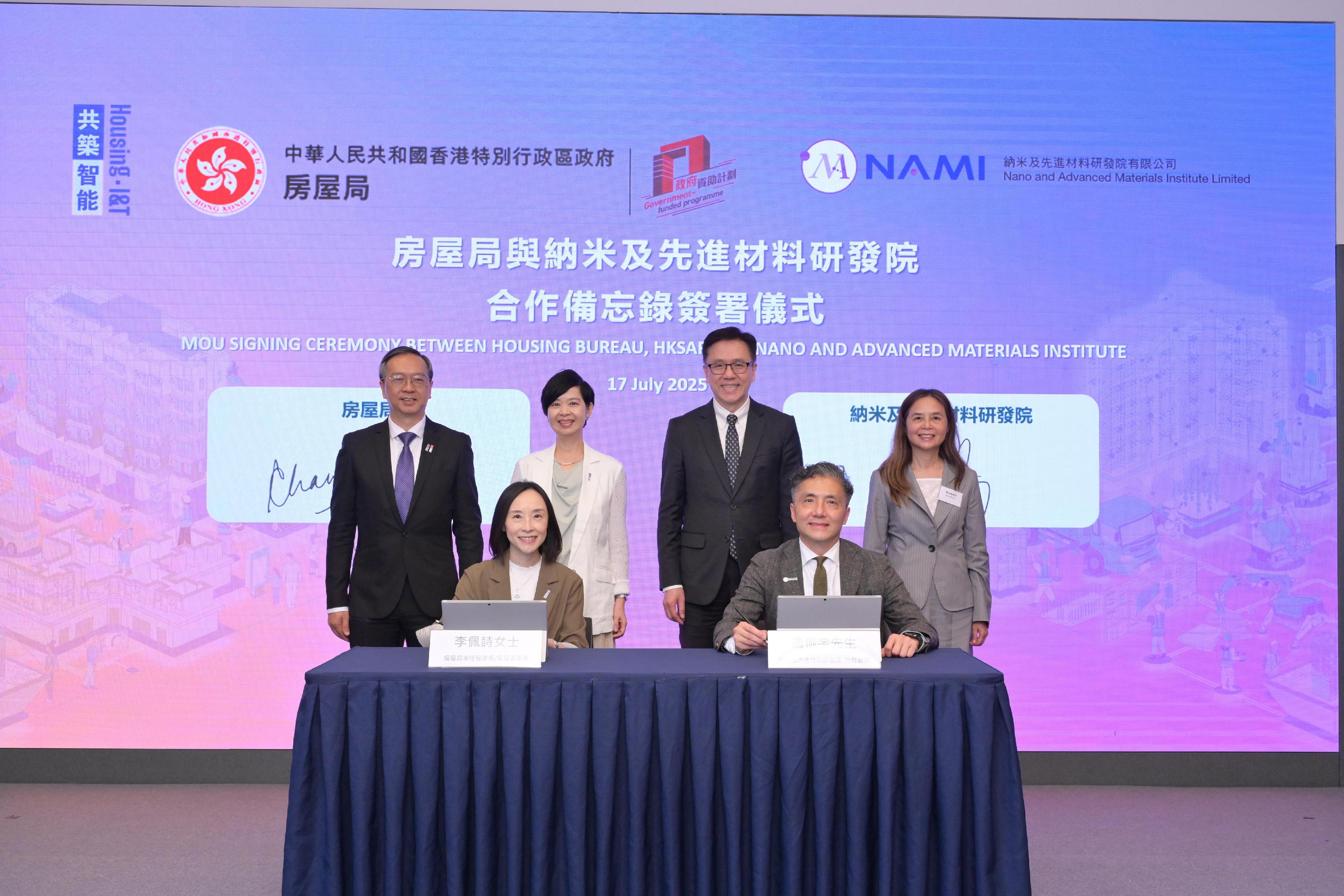 The Housing Bureau signed a Memorandum of Understanding (MOU) with the Nano and Advanced Materials Institute (NAMI) today (July 17) for the establishment of a strategic partnership to integrate the strengths of both parties and create a complete innovation ecosystem from research and development to market application, building possibilities for the future with new ideas and technologies. Witnessed by the Secretary for Housing, Ms Winnie Ho (back row, second left); the Secretary for Innovation, Technology and Industry, Professor Sun Dong (back row, second right); the Under Secretary for Housing, Mr Victor Tai (back row, first left); and the Chairwoman of the Board of Directors of NAMI, Professor Cheng Shuk-han (back row, first right), the MOU was signed by the Permanent Secretary for Housing/Director of Housing, Miss Charmaine Lee (front row, left), and the Chief Executive Officer of NAMI, Mr Andy Fung (front row, right).